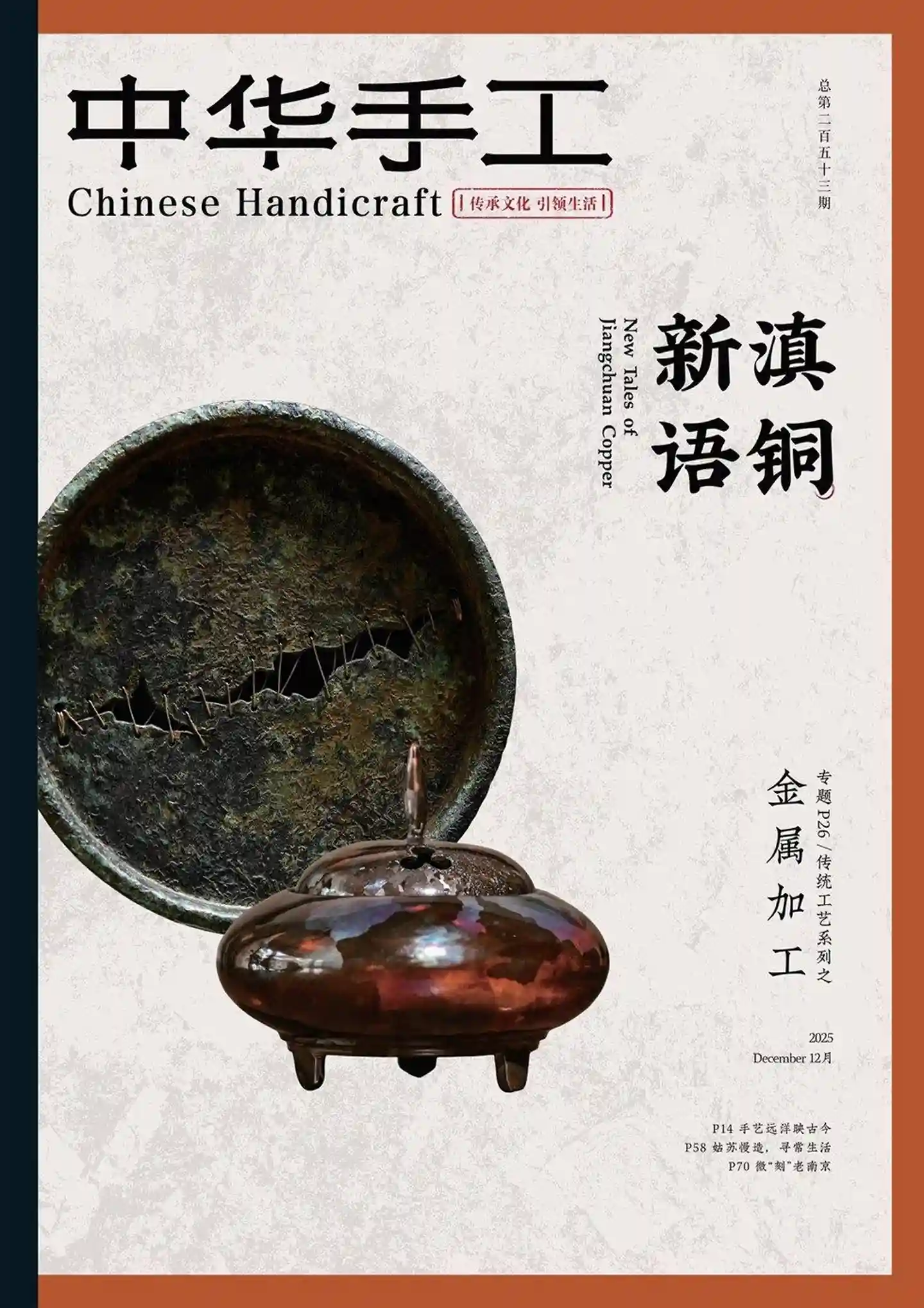 《中华手工》2025年第6期全彩精校PDF杂志下载-谷酷资源网