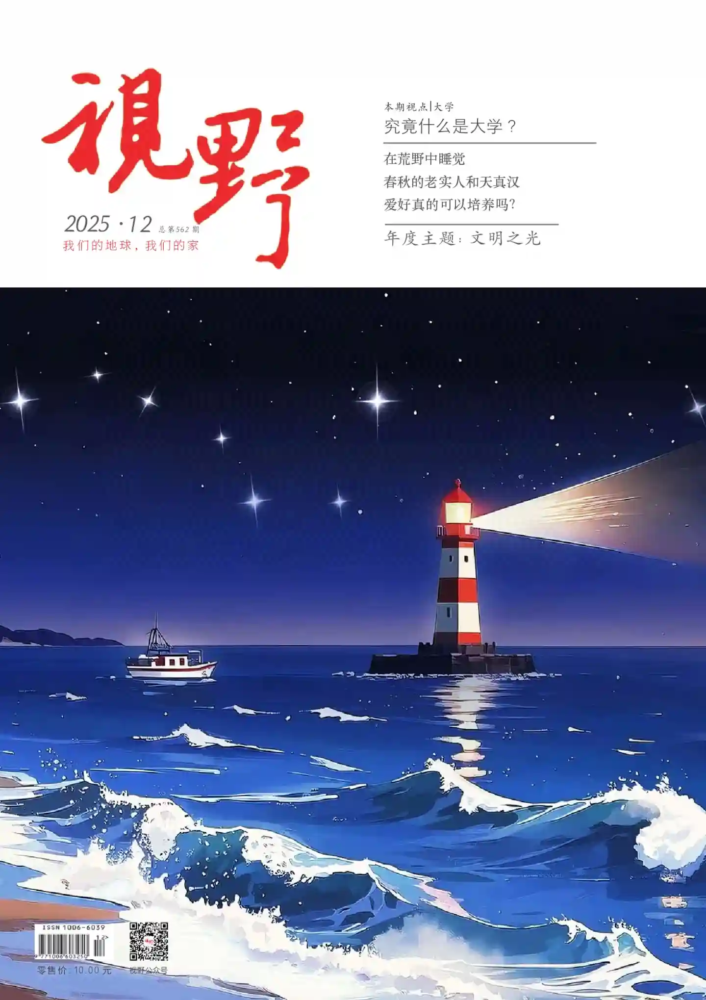 《视野》2025年第12期全彩精校PDF杂志下载