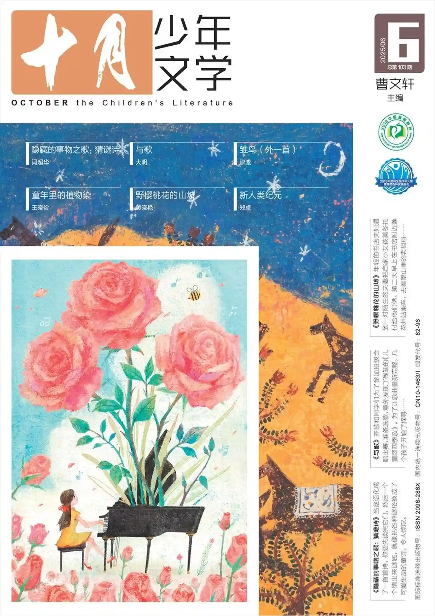 《十月·少年文学》2025年第6期全彩精校PDF杂志下载