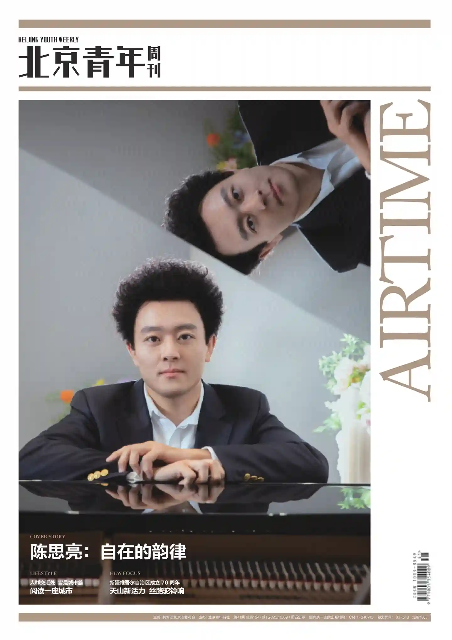 《北京青年周刊》2025年第41期全彩精校PDF杂志下载