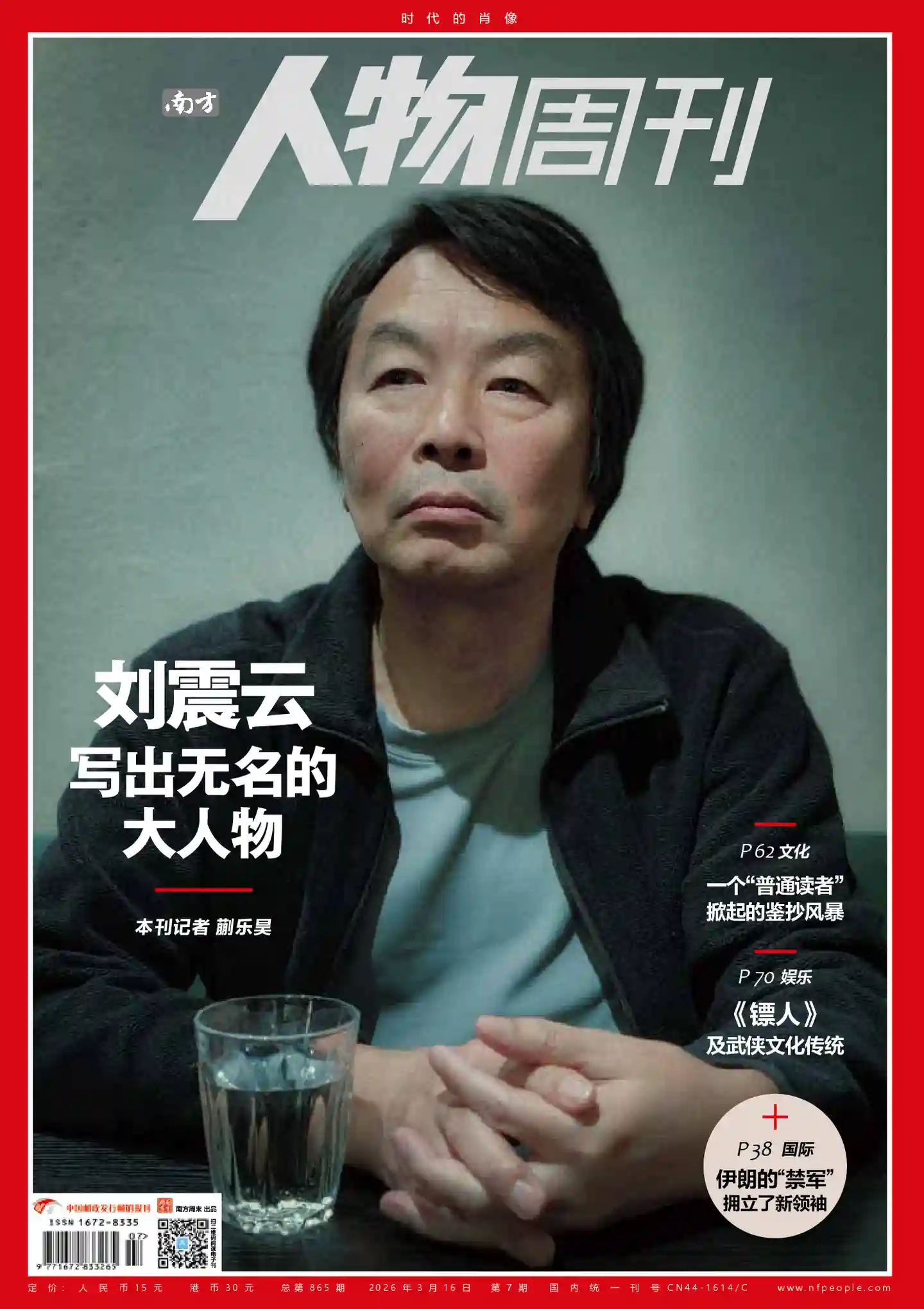 《南方人物周刊》2026年第7期全彩精校PDF杂志下载