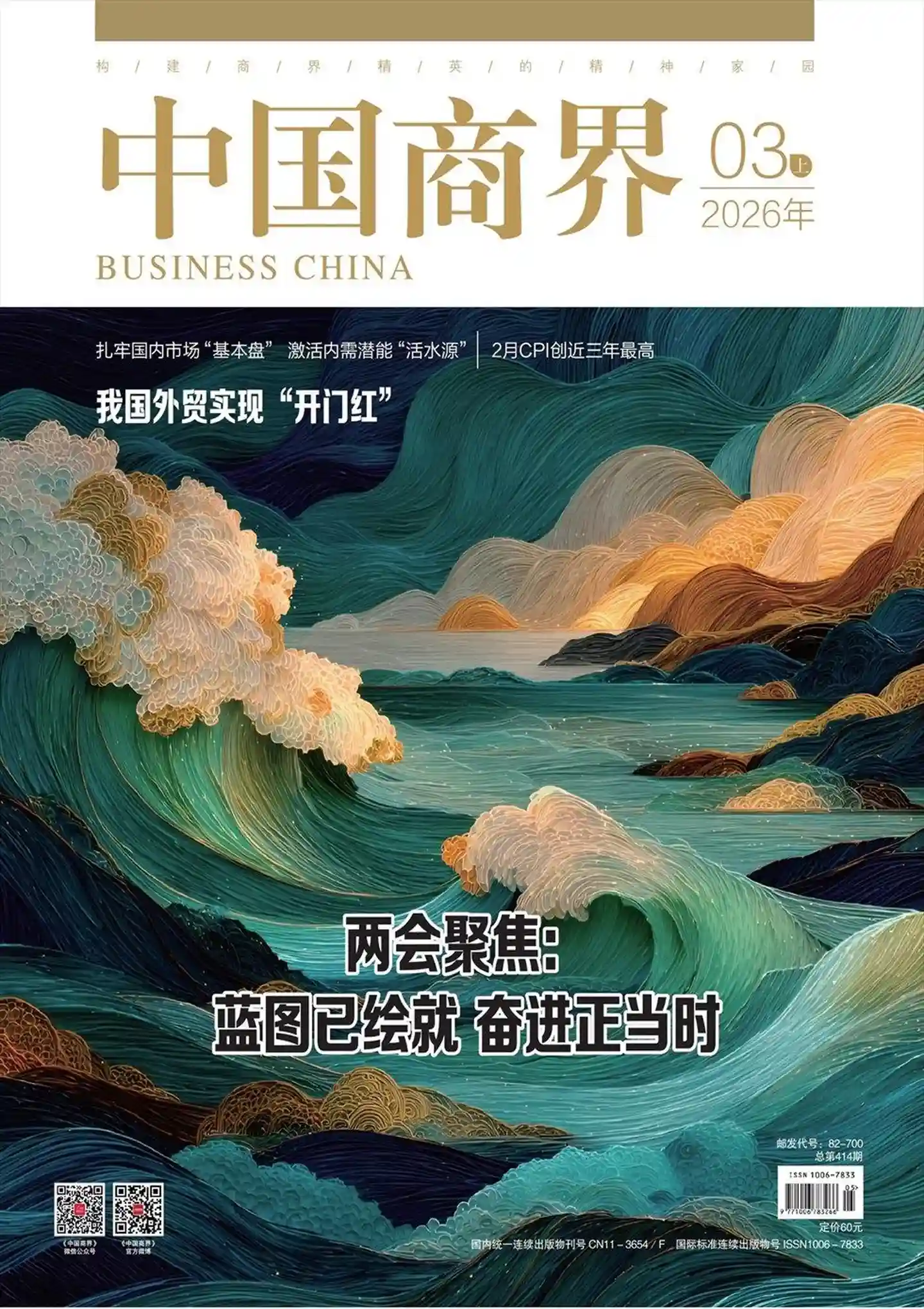 《中国商界》2026年第5期全彩精校PDF杂志下载