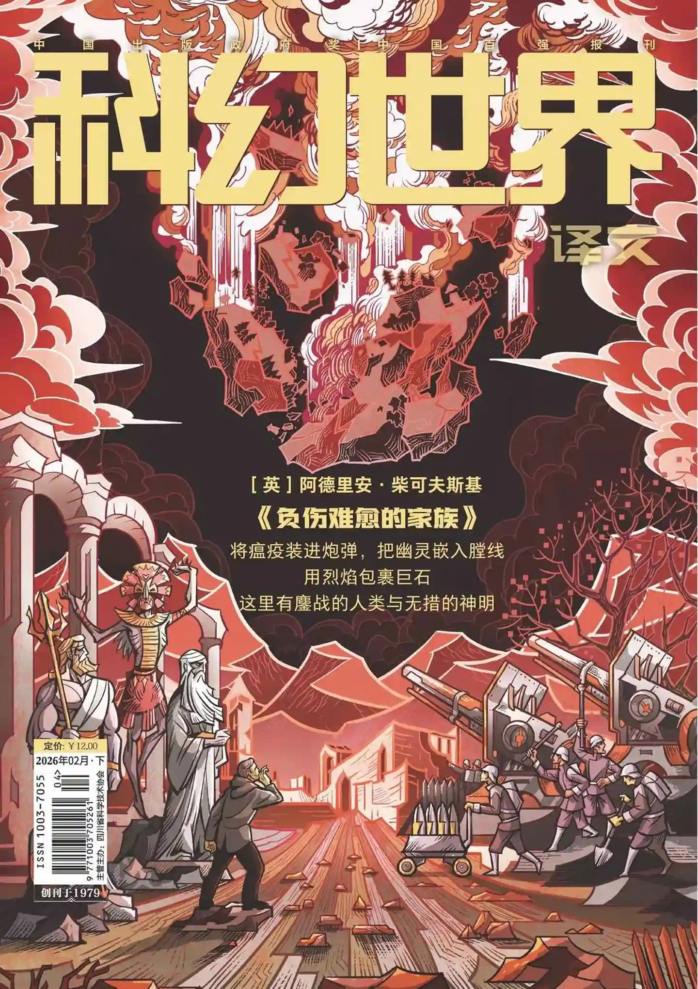 《科幻世界·译文版》2026年第2期全彩精校PDF杂志下载-谷酷资源网