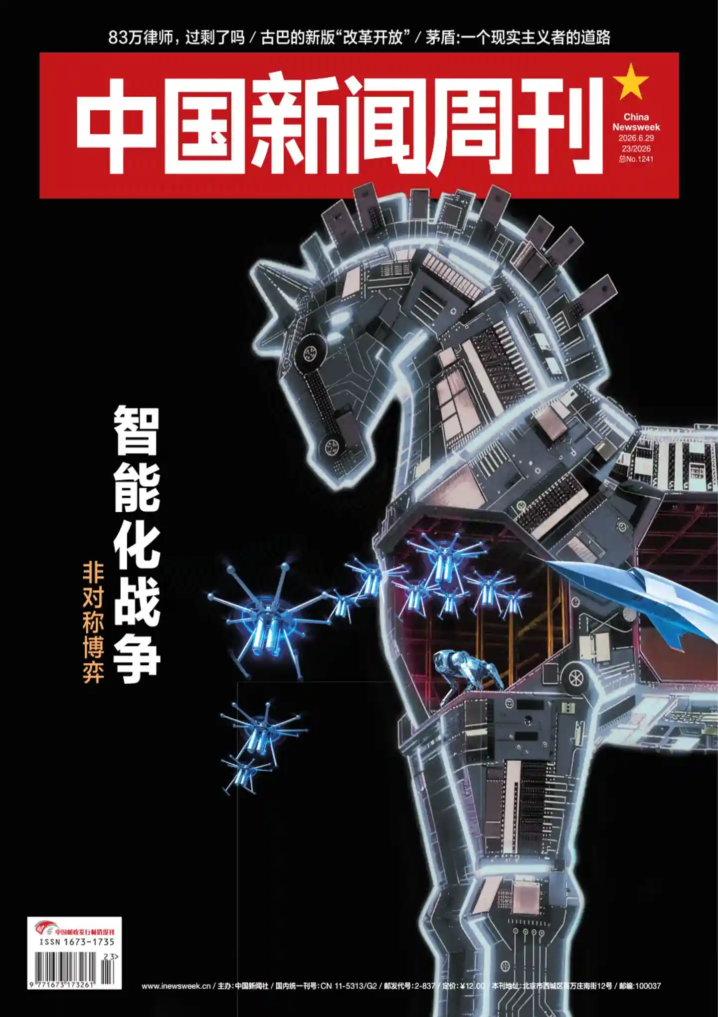 《中国新闻周刊》2026年第23期全彩精校PDF杂志下载
