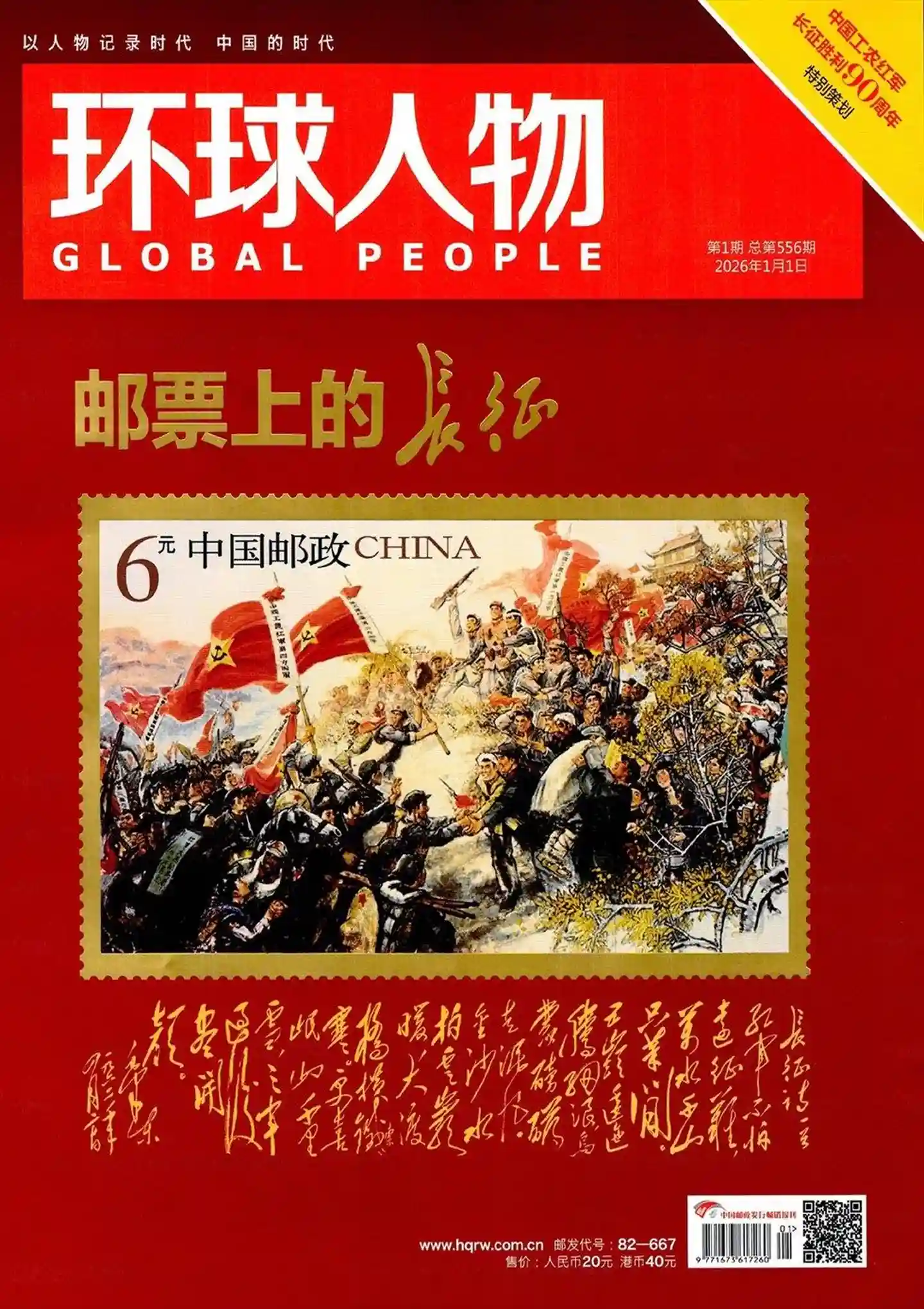 《环球人物》2026年第1期全彩精校PDF杂志下载