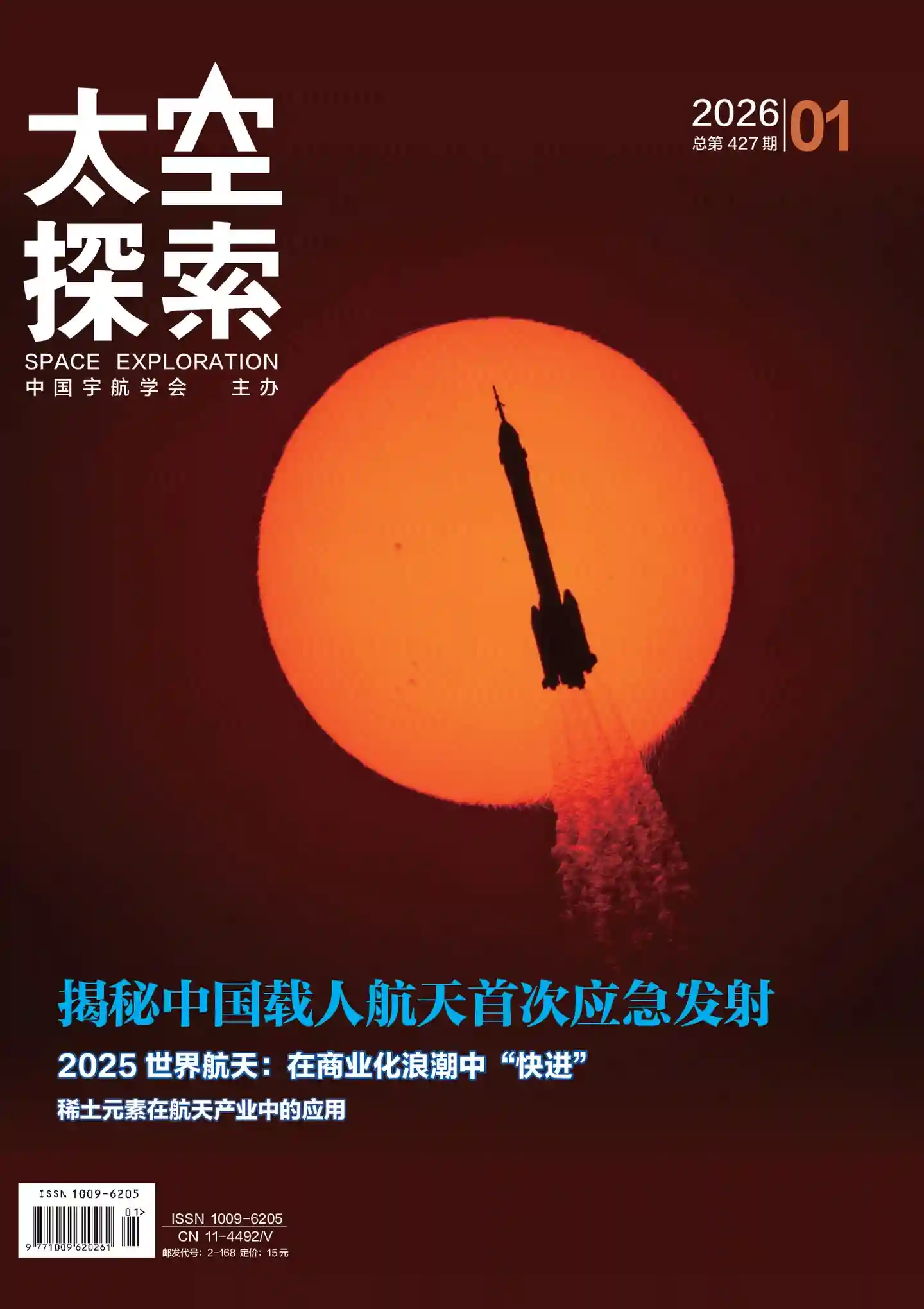 《太空探索》2026年第1期全彩精校PDF杂志下载-谷酷资源网