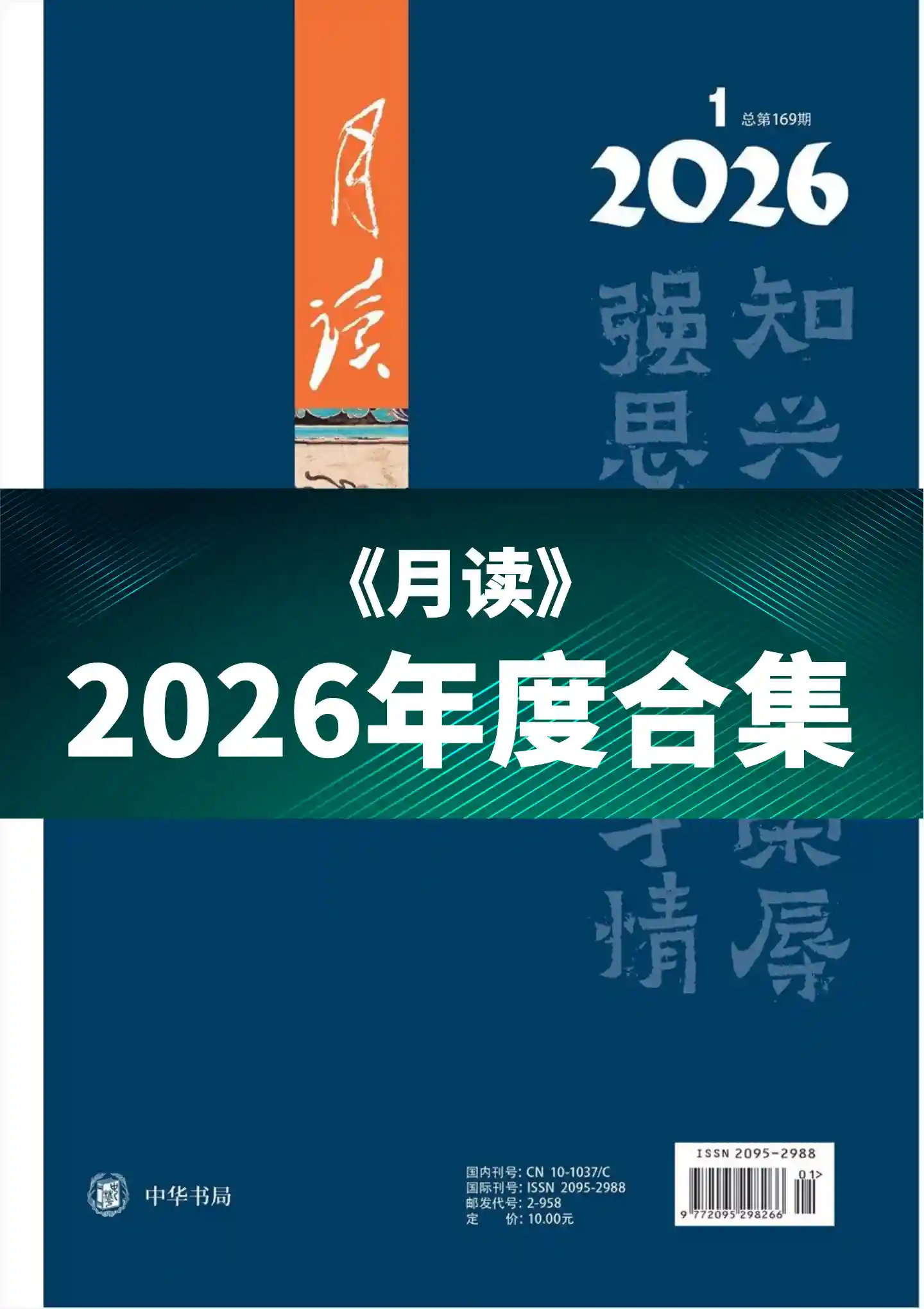 《月读》2026年度全彩精校PDF杂志合集订阅下载-谷酷资源网
