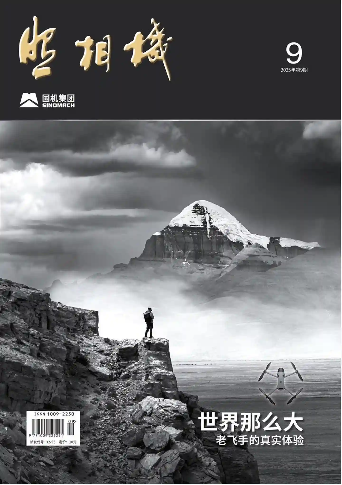 《照相机》2025年第9期全彩精校PDF杂志下载
