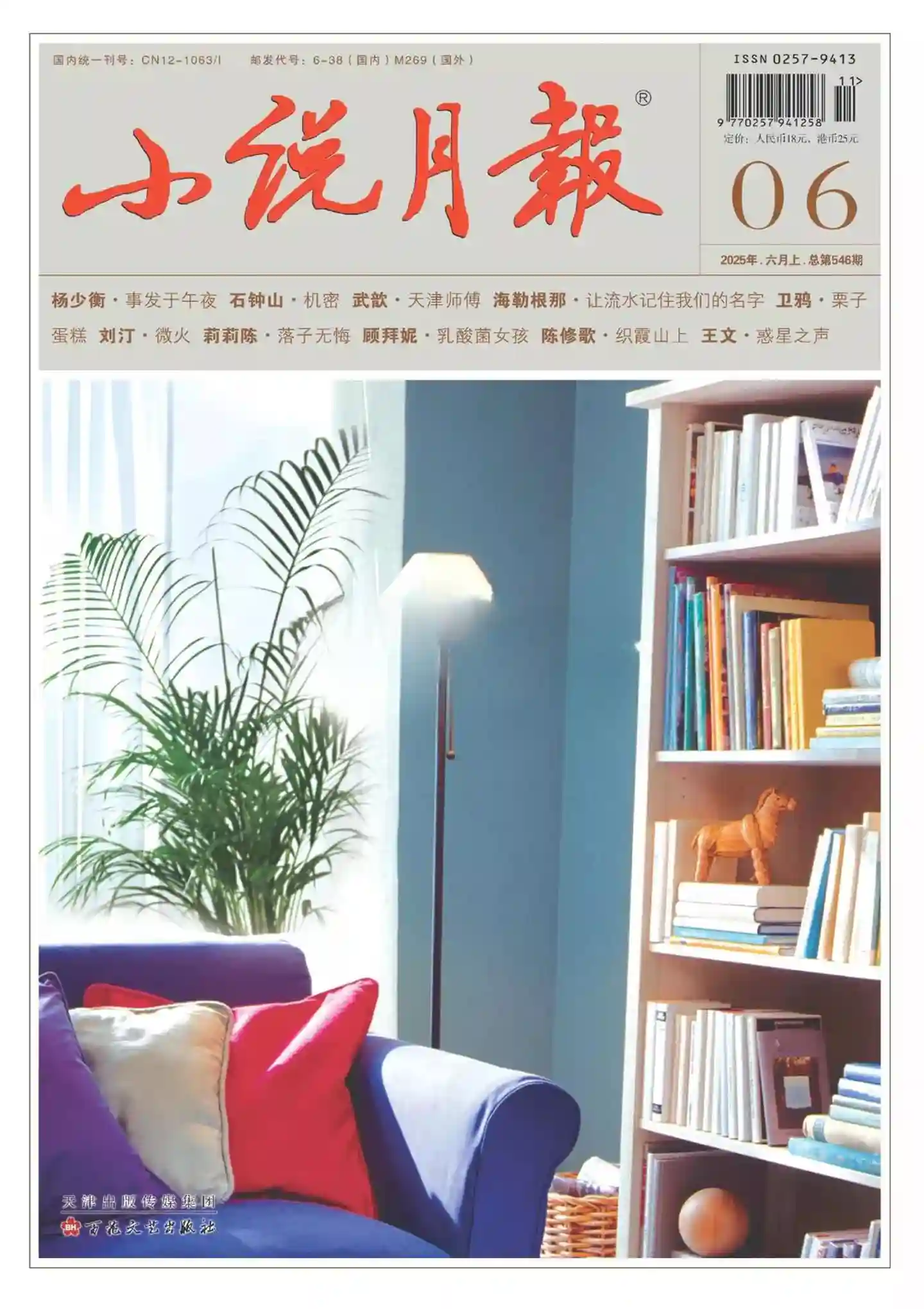 《小说月报》杂志PDF全彩精校扫描版下载（2024-2025）[更新至2025年第6期] -谷酷资源网
