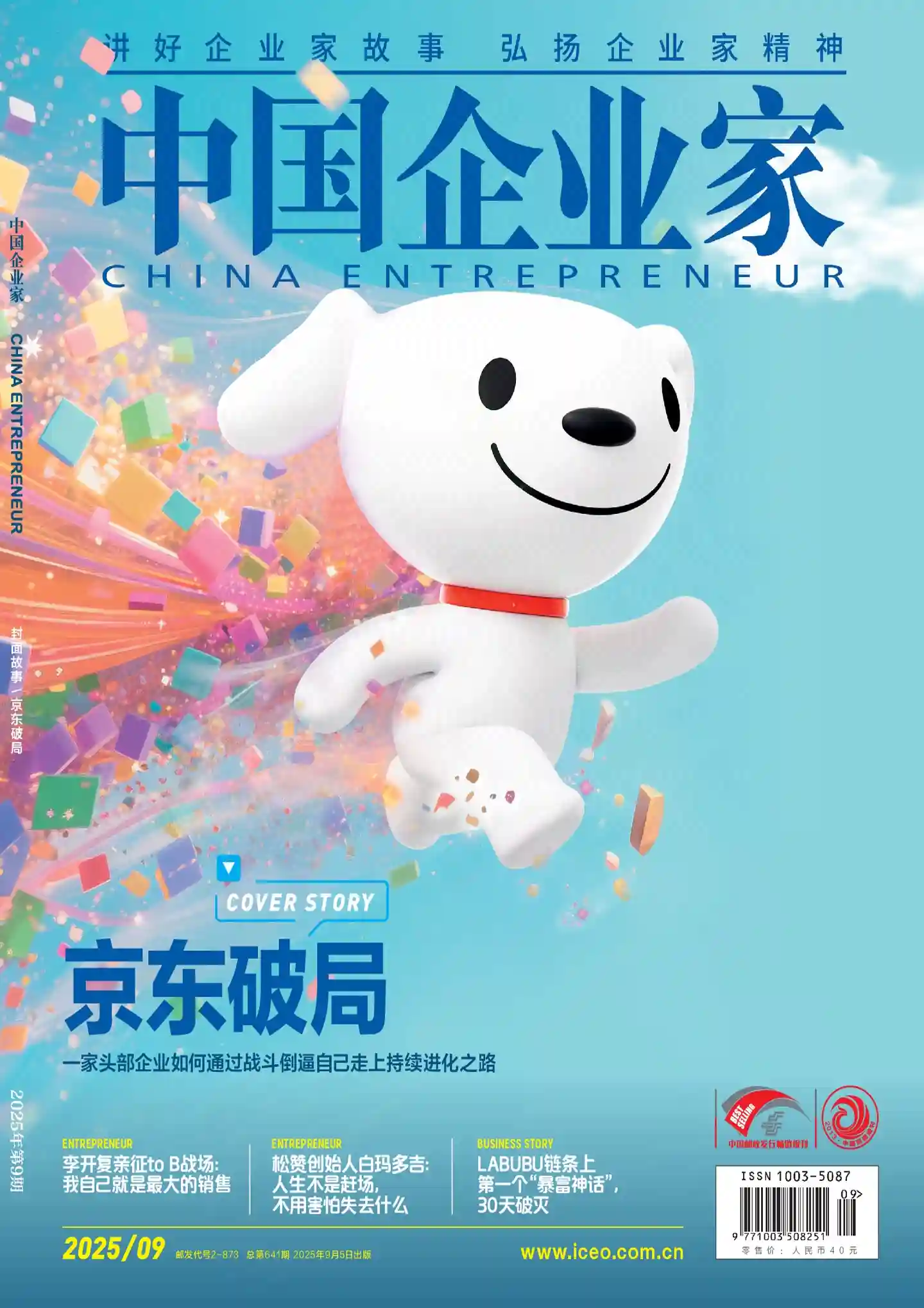 《中国企业家》2025年第9期全彩精校PDF杂志下载