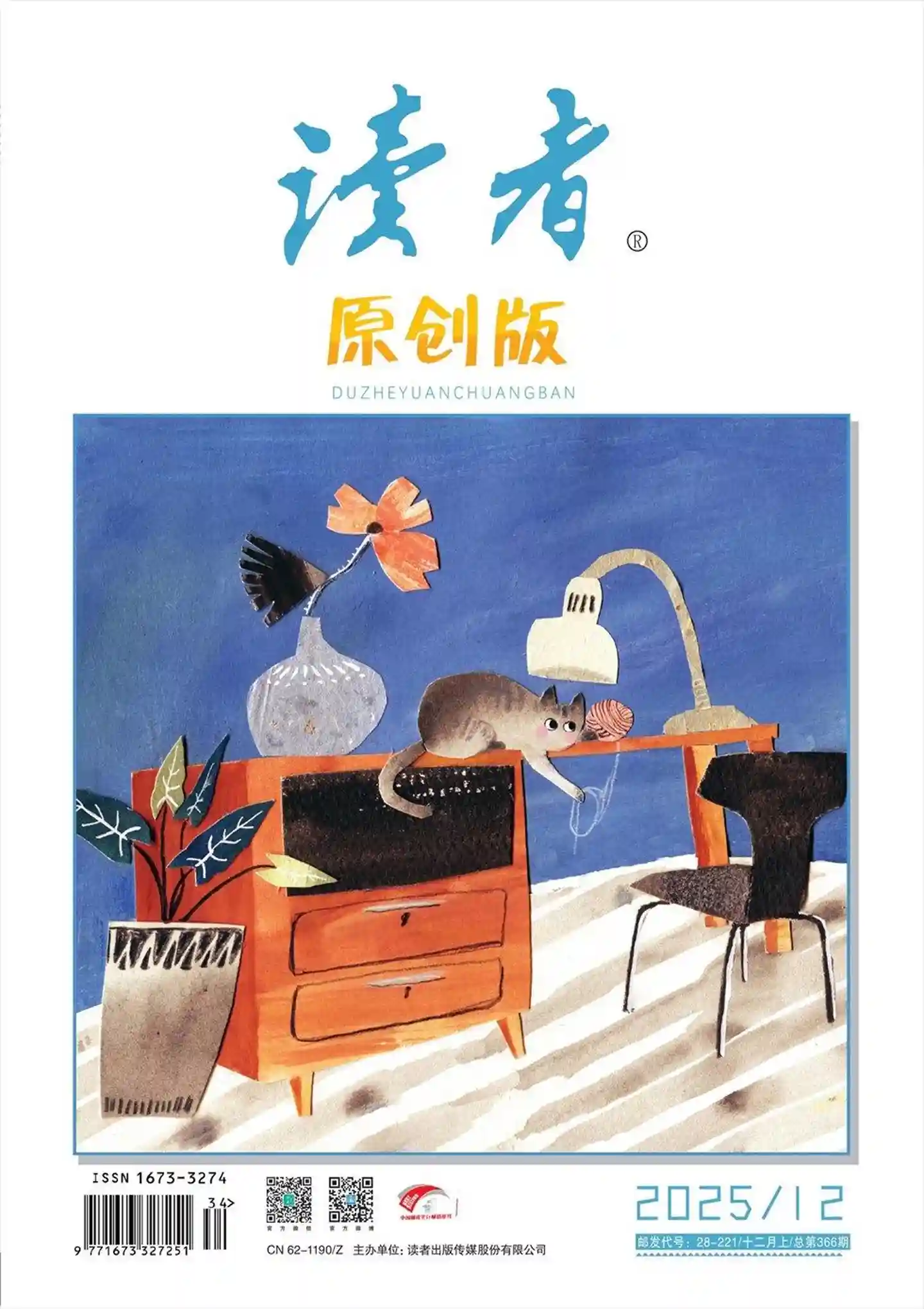 《读者·原创版》2025年第12期全彩精校PDF杂志下载-谷酷资源网