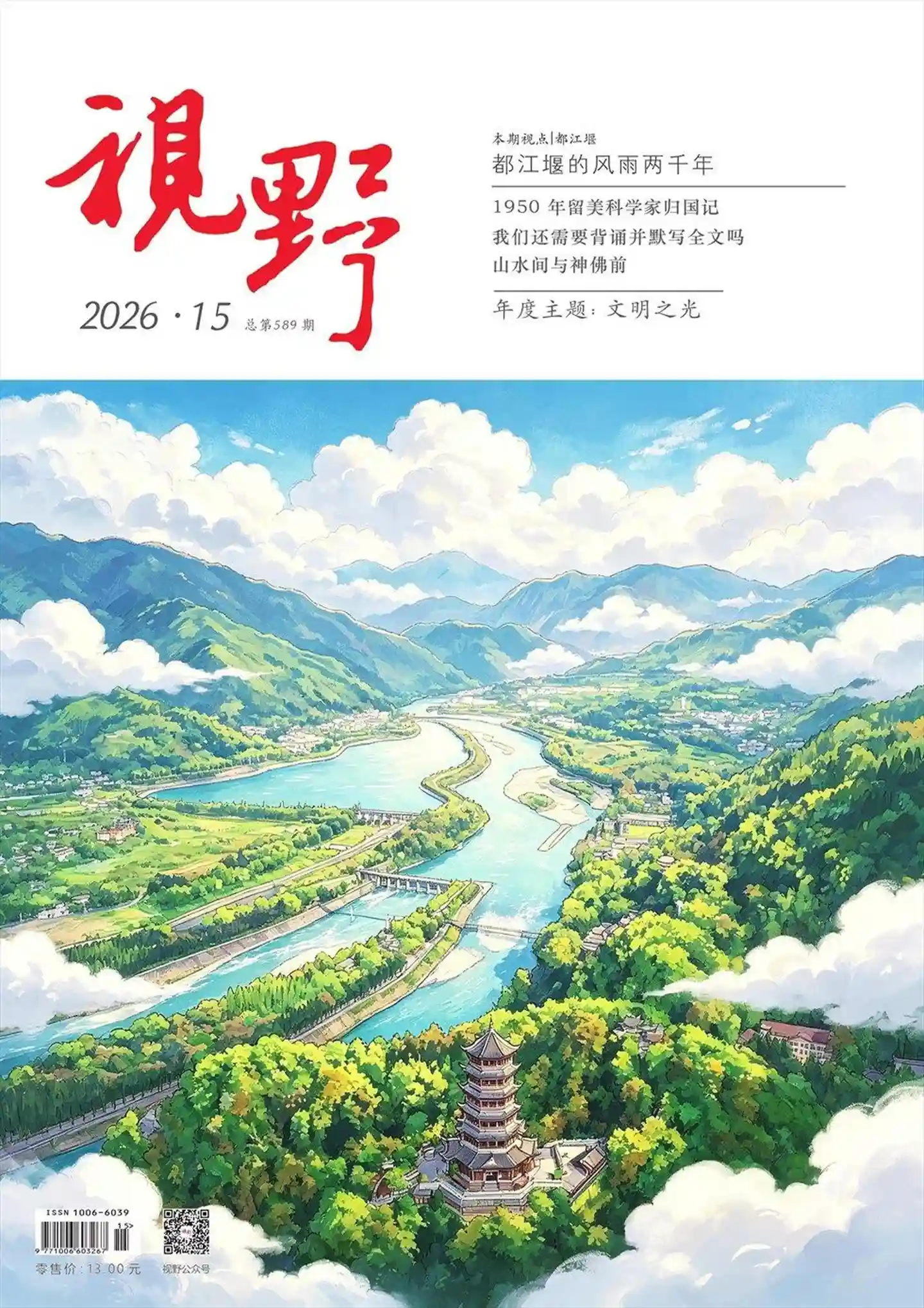 《视野》2026年第15期全彩精校PDF杂志下载-谷酷资源网