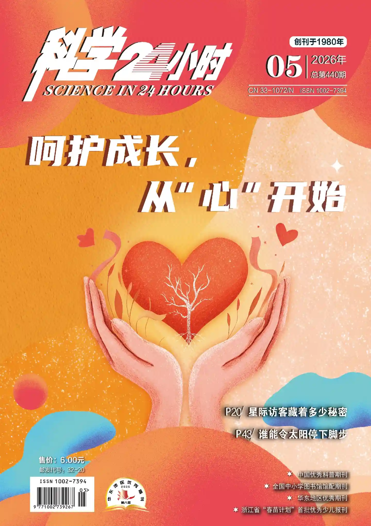 《科学24小时》2026年第5期全彩精校PDF杂志下载-谷酷资源网