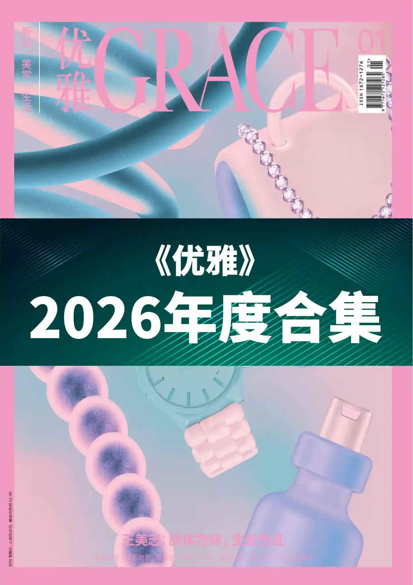 《优雅》2026年度全彩精校PDF杂志合集订阅下载