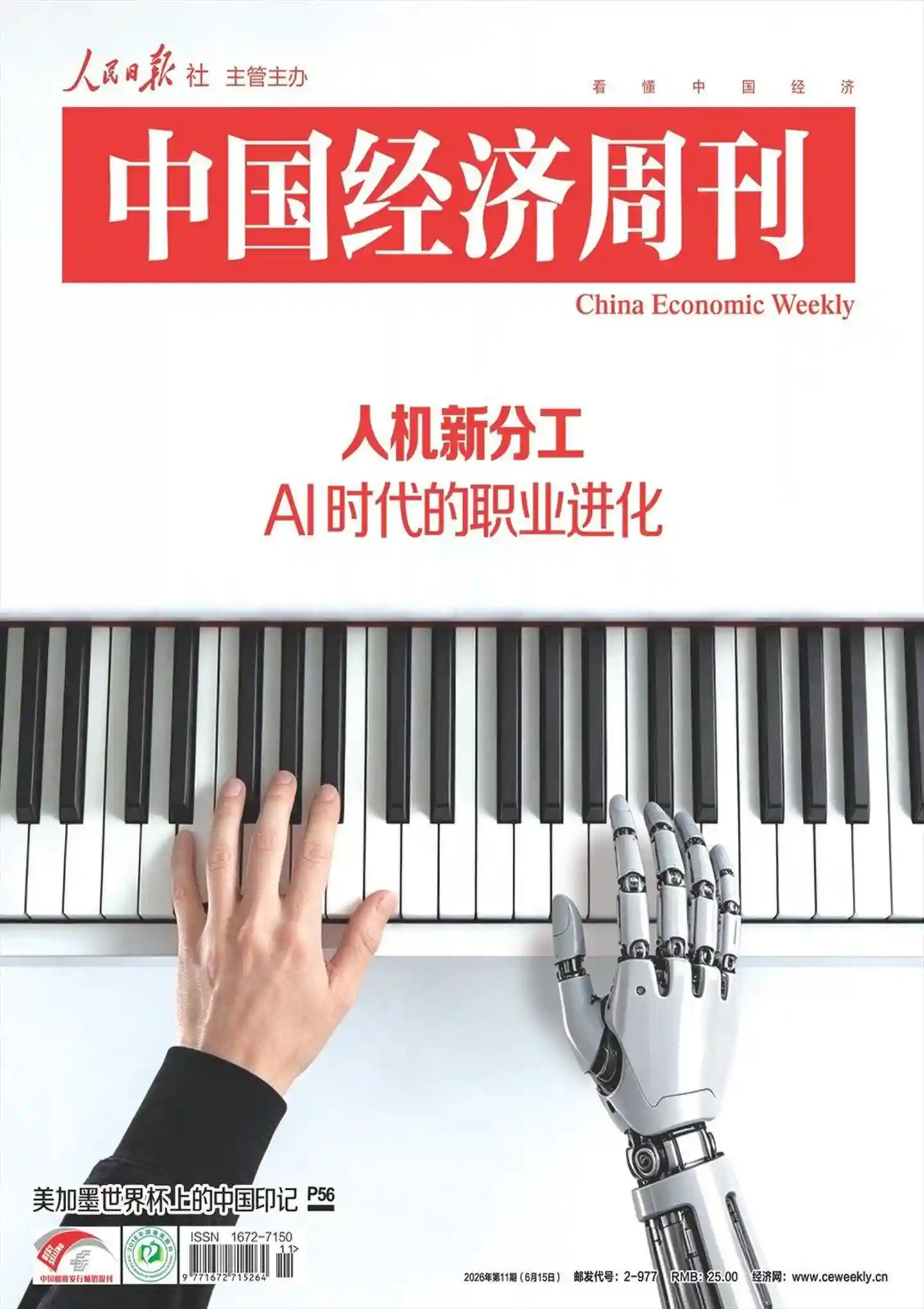《中国经济周刊》2026年第11期全彩精校PDF杂志下载