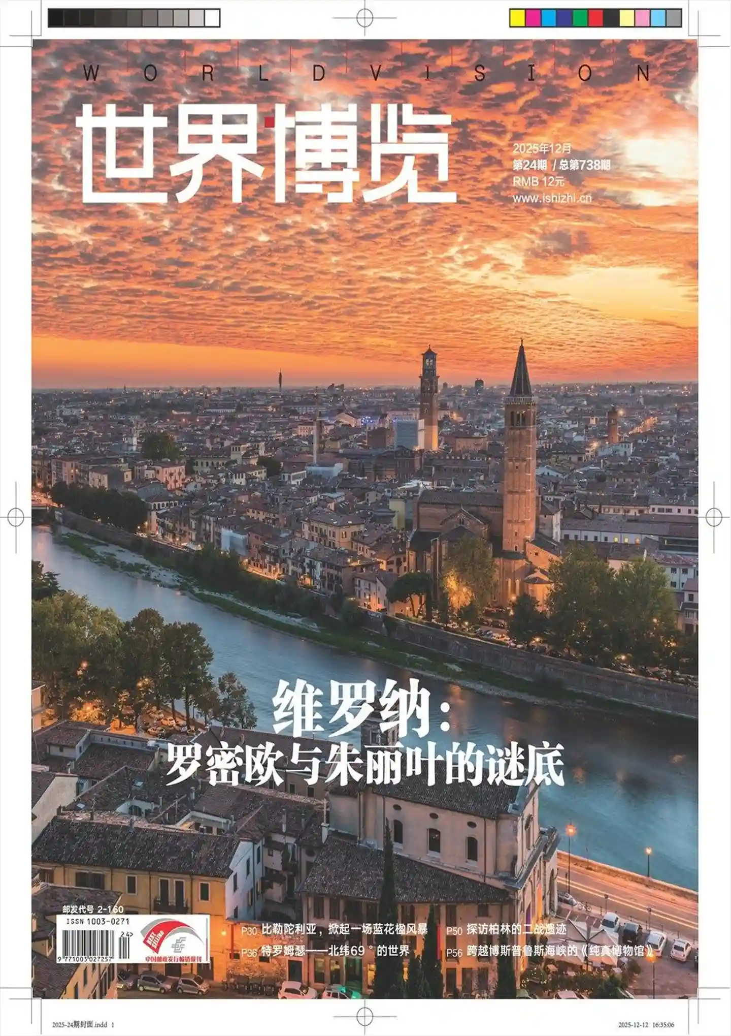 《世界博览》2025年第24期全彩精校PDF杂志下载