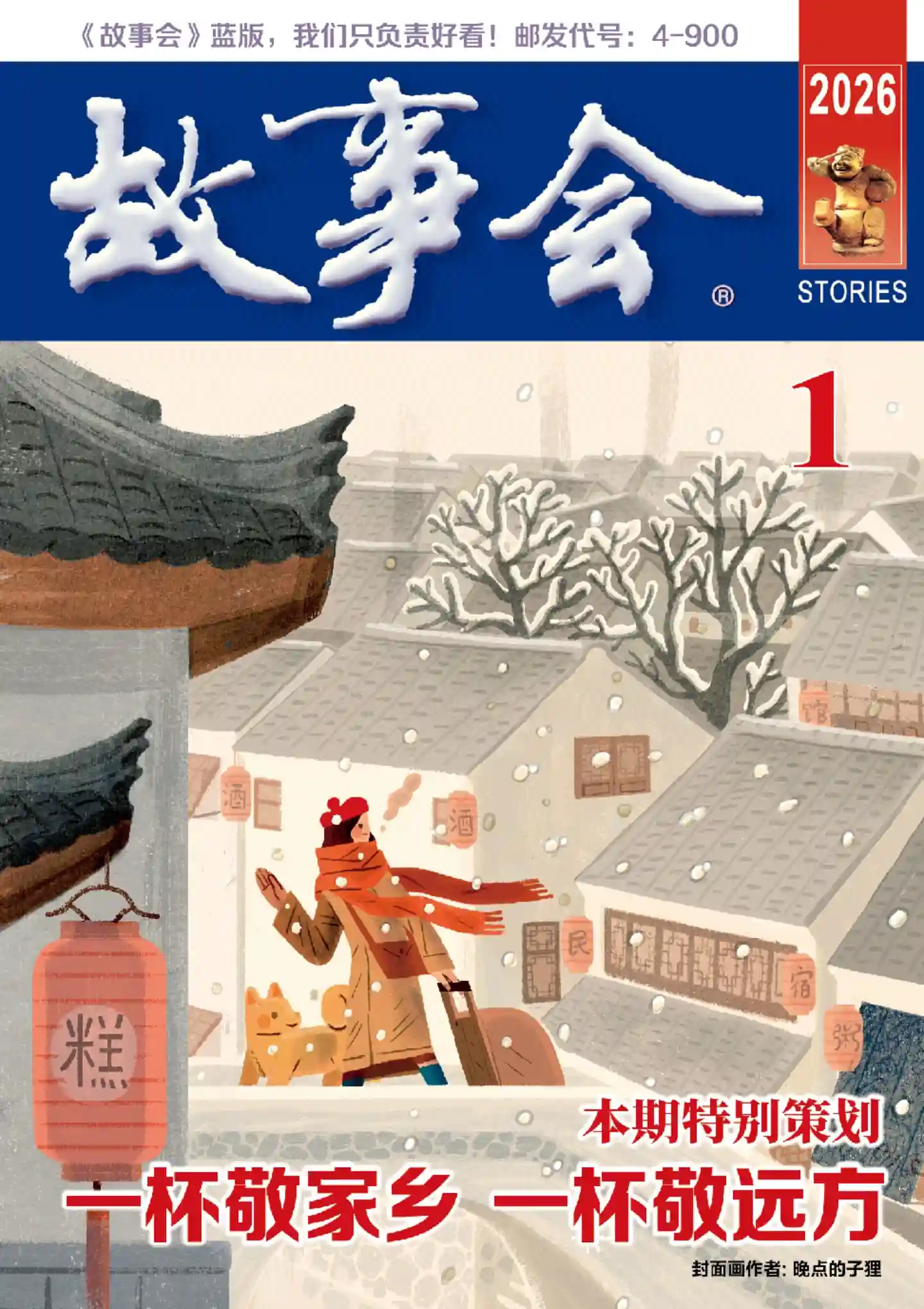 《故事会 · 校园版》2026年第2期全彩精校PDF杂志下载-谷酷资源网