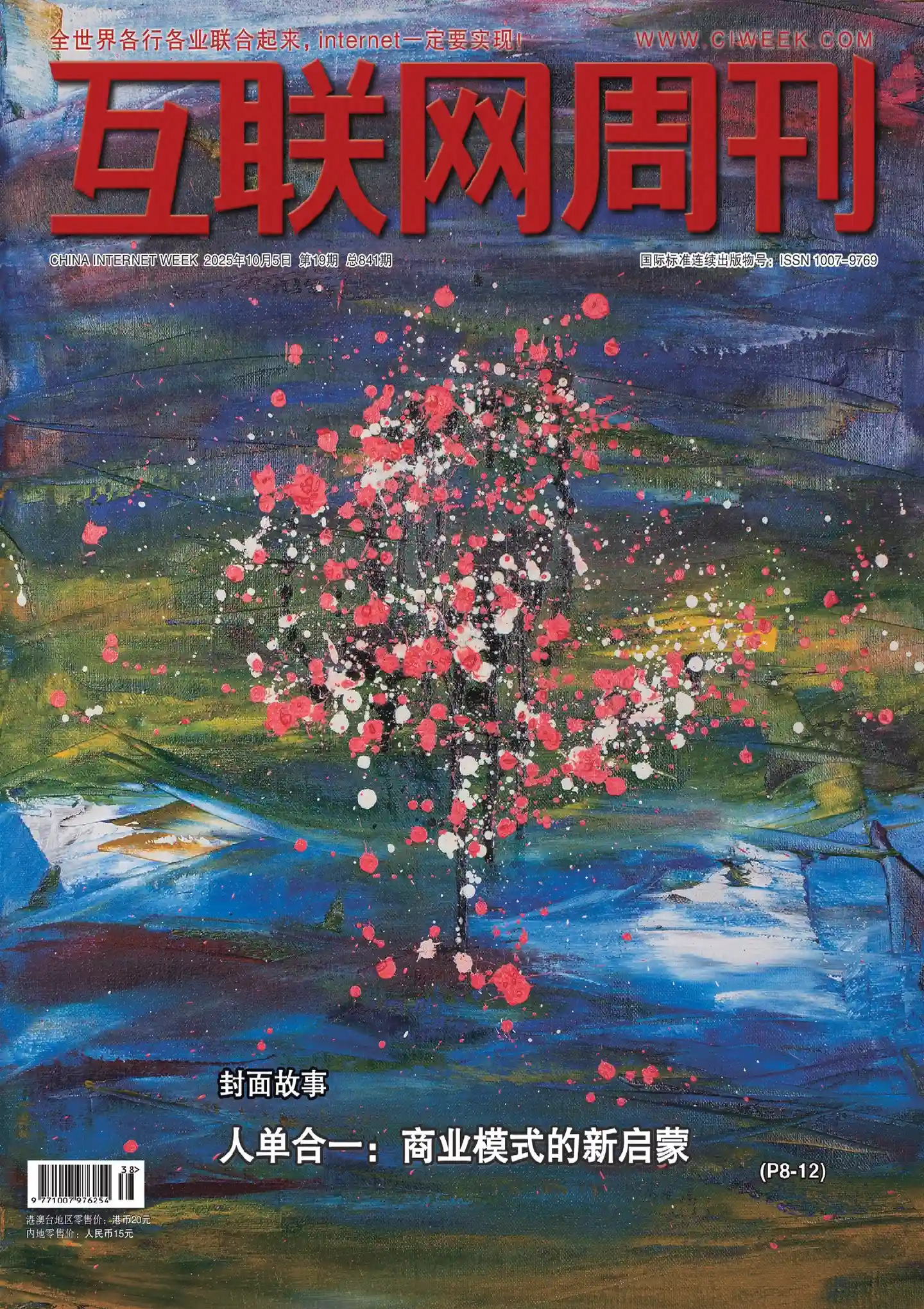 《互联网周刊》2025年第19期全彩精校PDF杂志下载