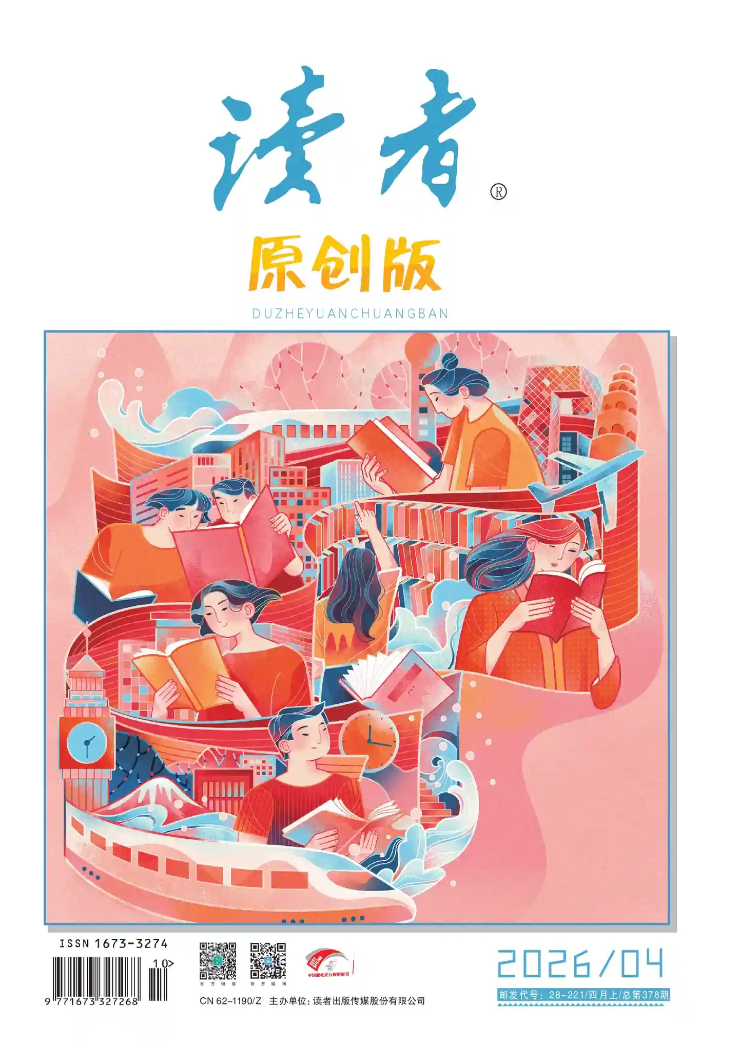 《读者·原创版》2026年第4期全彩精校PDF杂志下载
