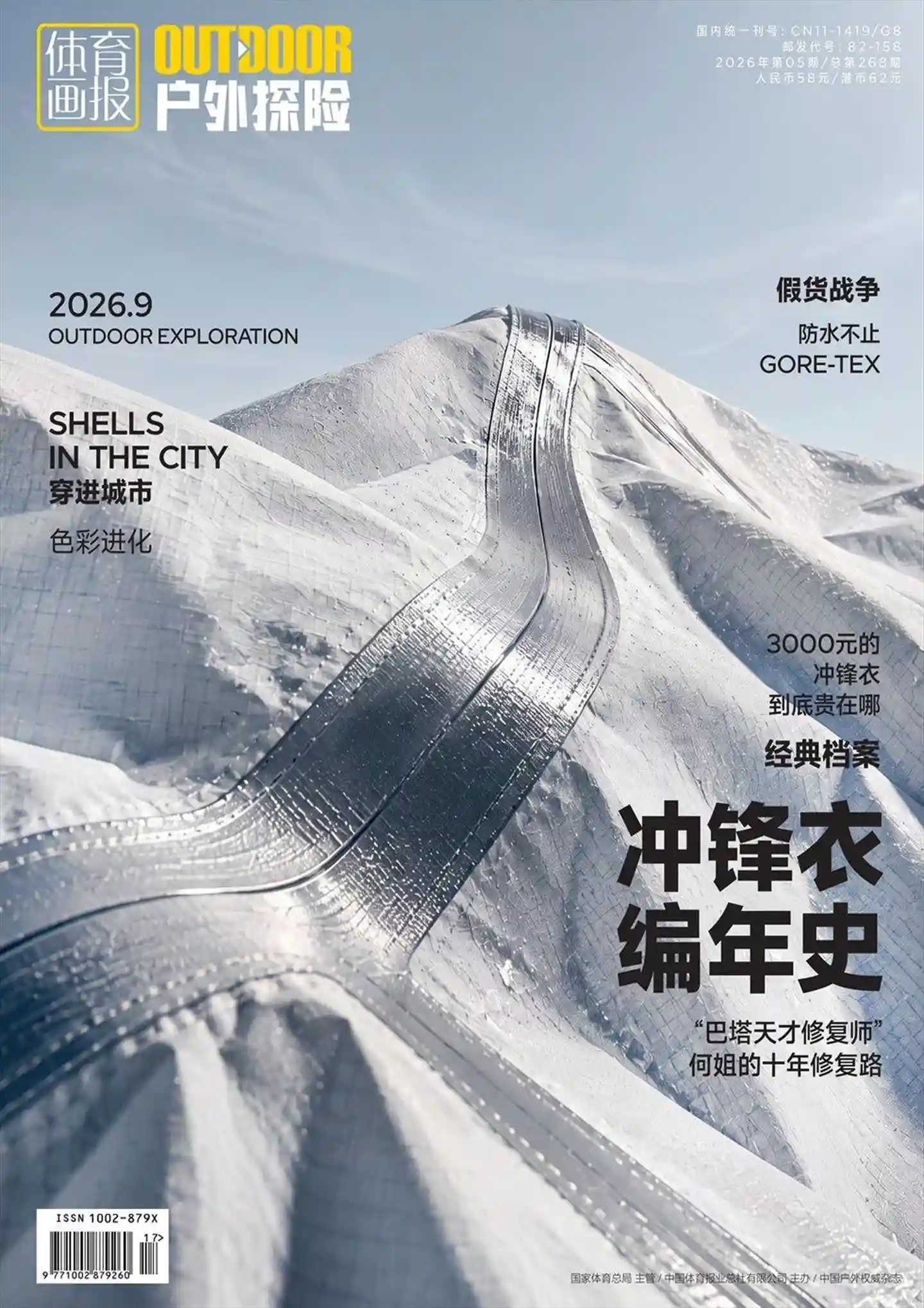 《户外探险》2026年第5期全彩精校PDF杂志下载-谷酷资源网