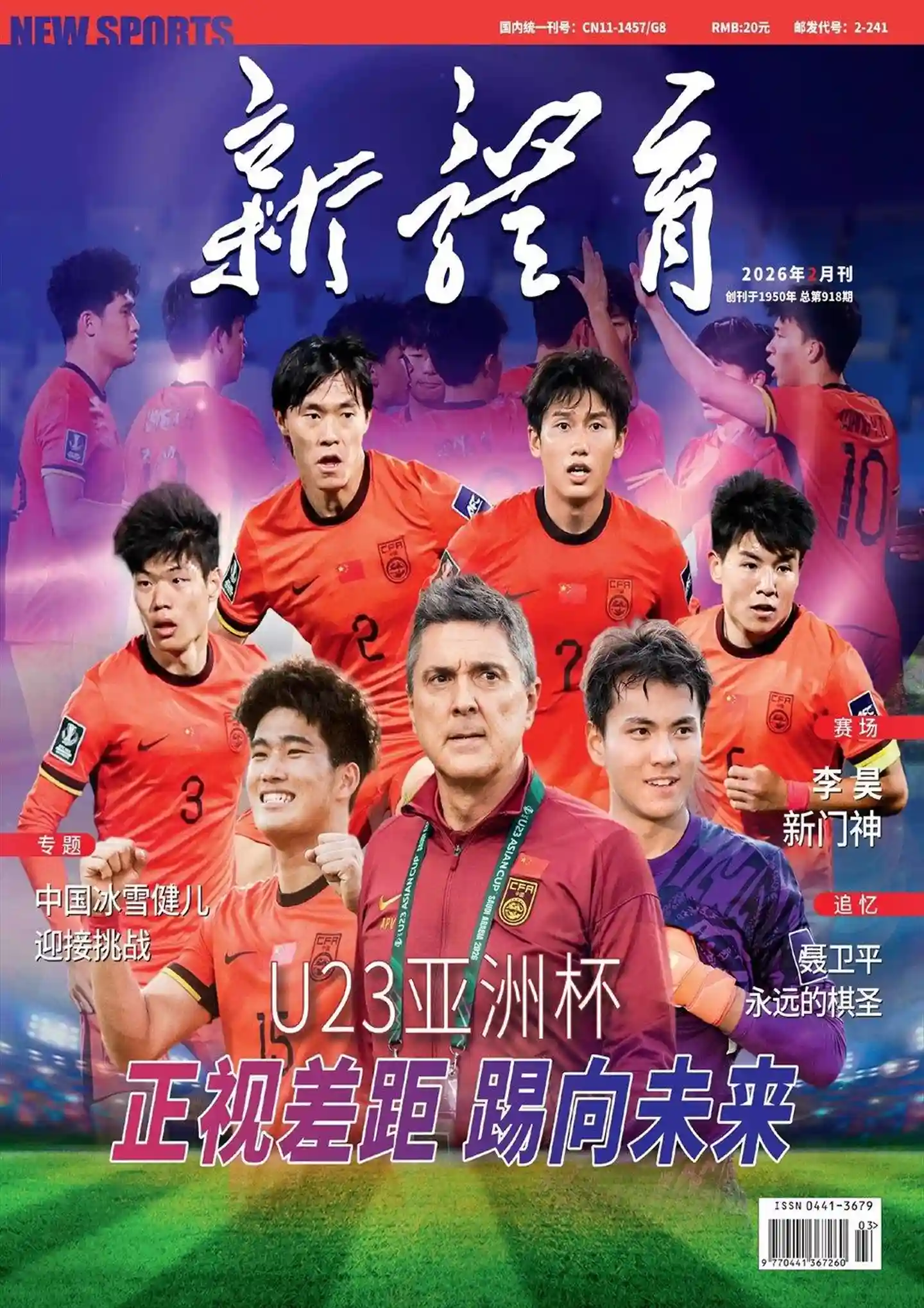 《新体育》2026年第2期全彩精校PDF杂志下载-谷酷资源网