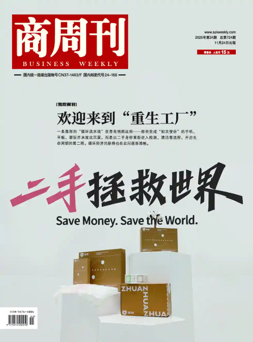 《商周刊》2025年第24期全彩精校PDF杂志下载-谷酷资源网