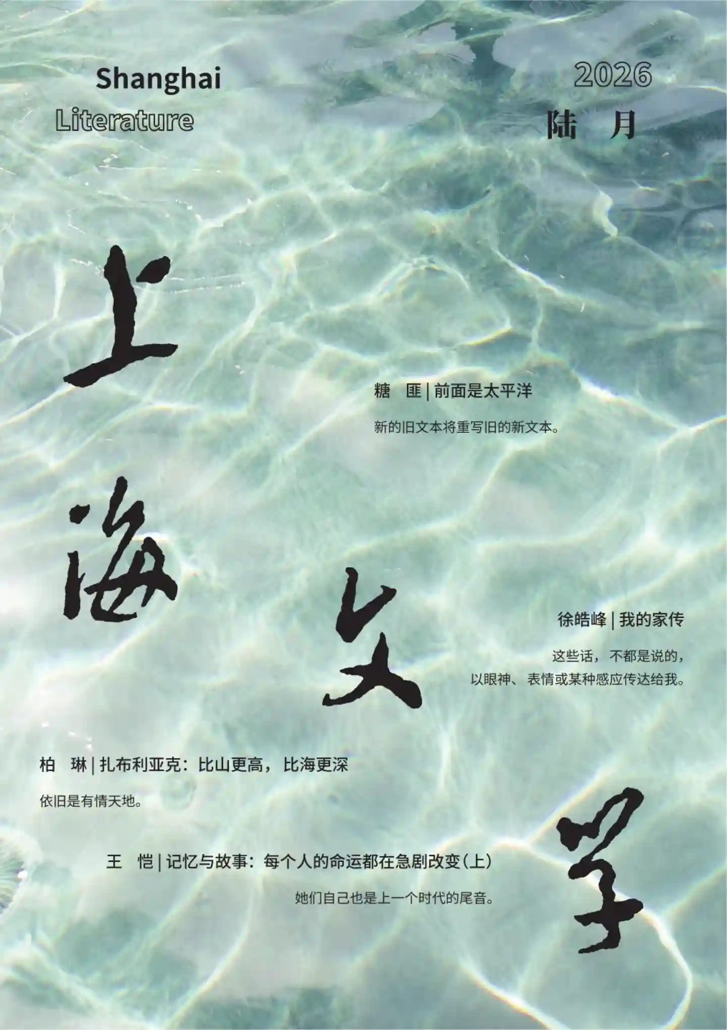 《上海文学》2026年第6期全彩精校PDF杂志下载-谷酷资源网