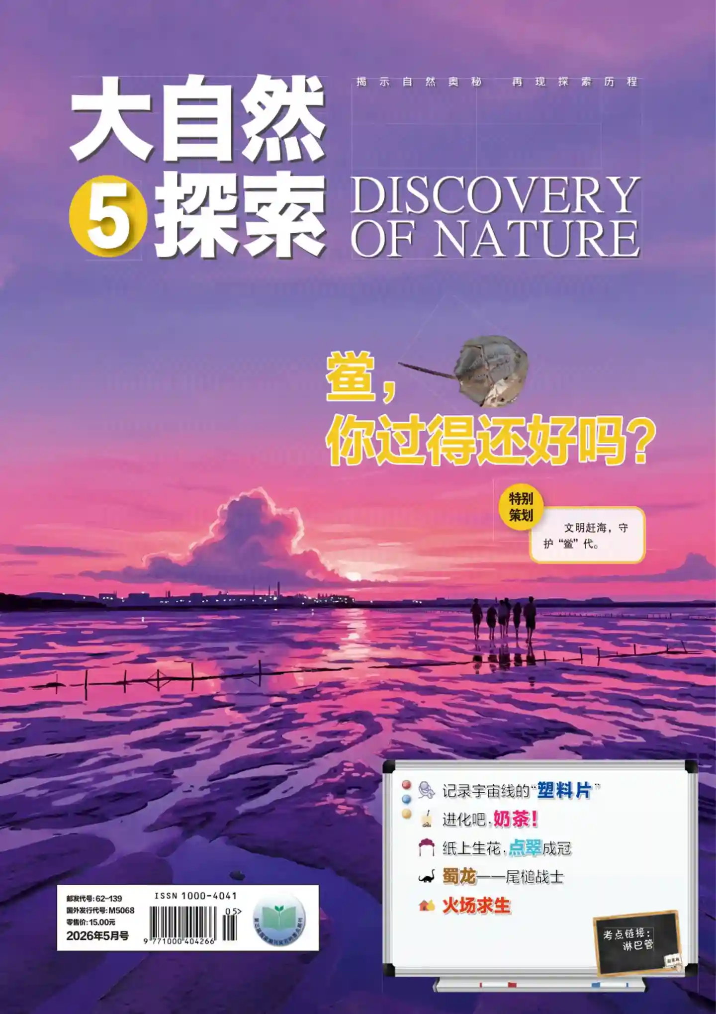 《大自然探索》2026年第5期全彩精校PDF杂志下载