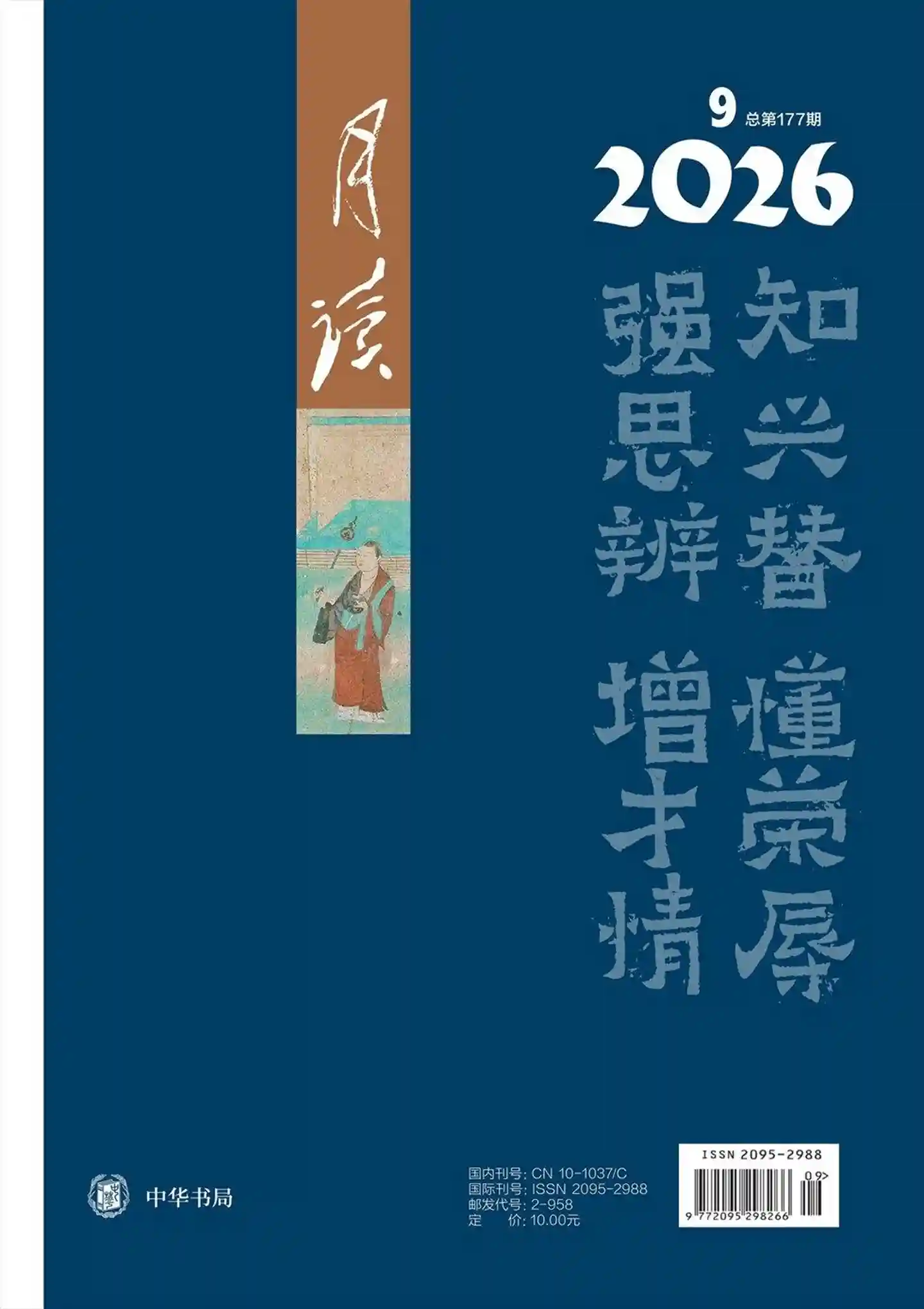 《月读》2026年第9期全彩精校PDF杂志下载-谷酷资源网