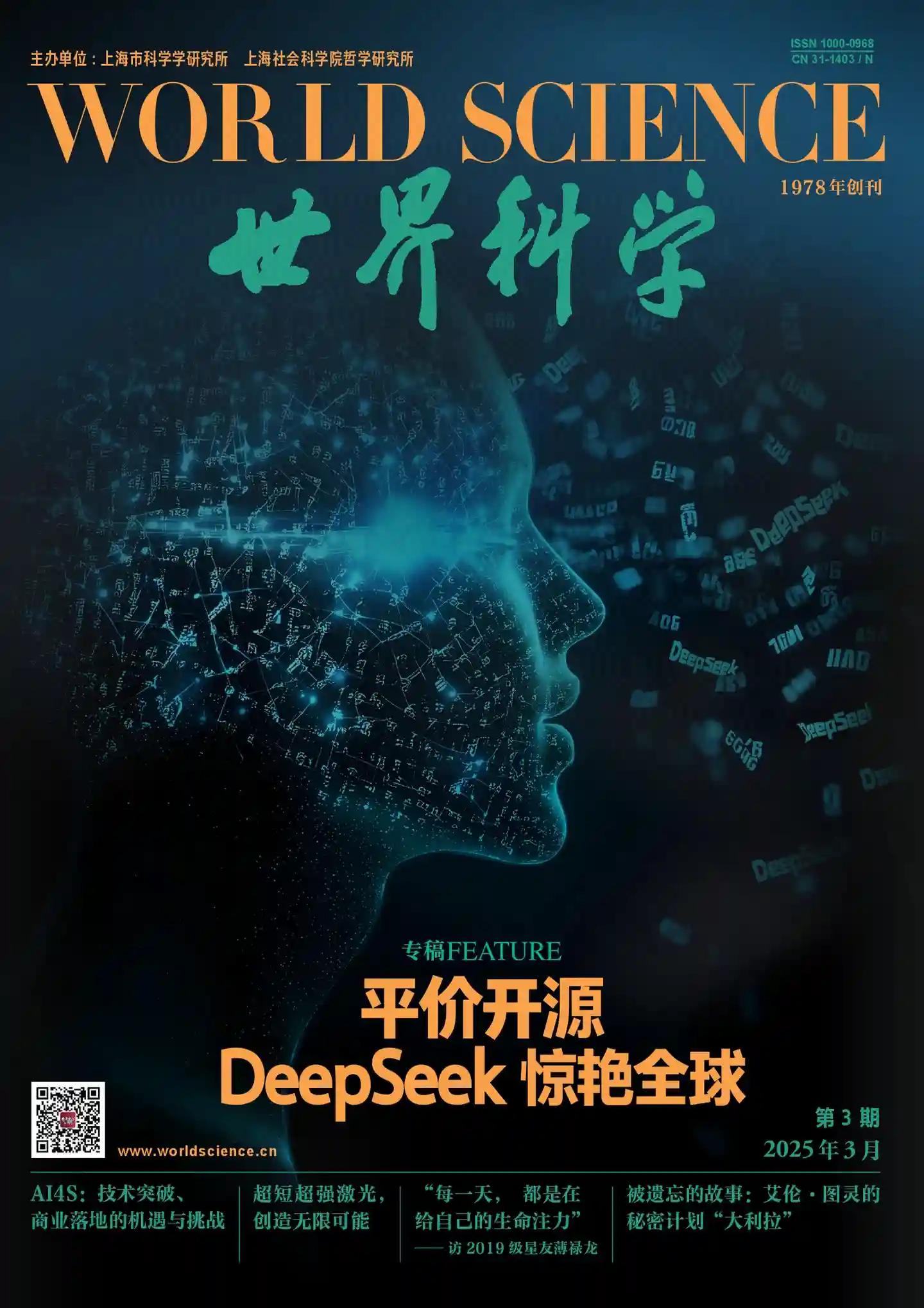 《世界科学》2025年第7期全彩精校PDF杂志下载