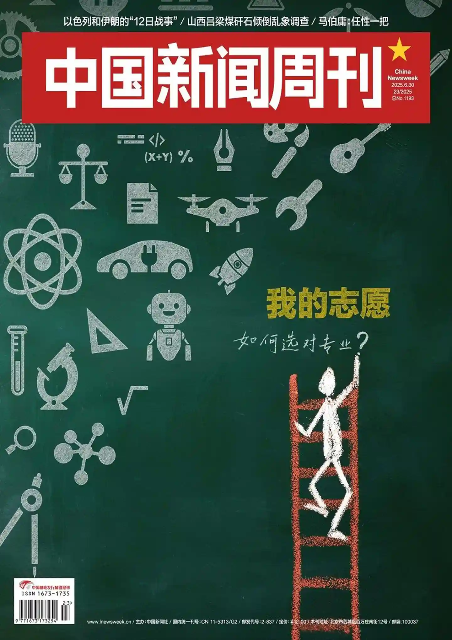 《中国新闻周刊》2025年第23期全彩精校PDF杂志下载