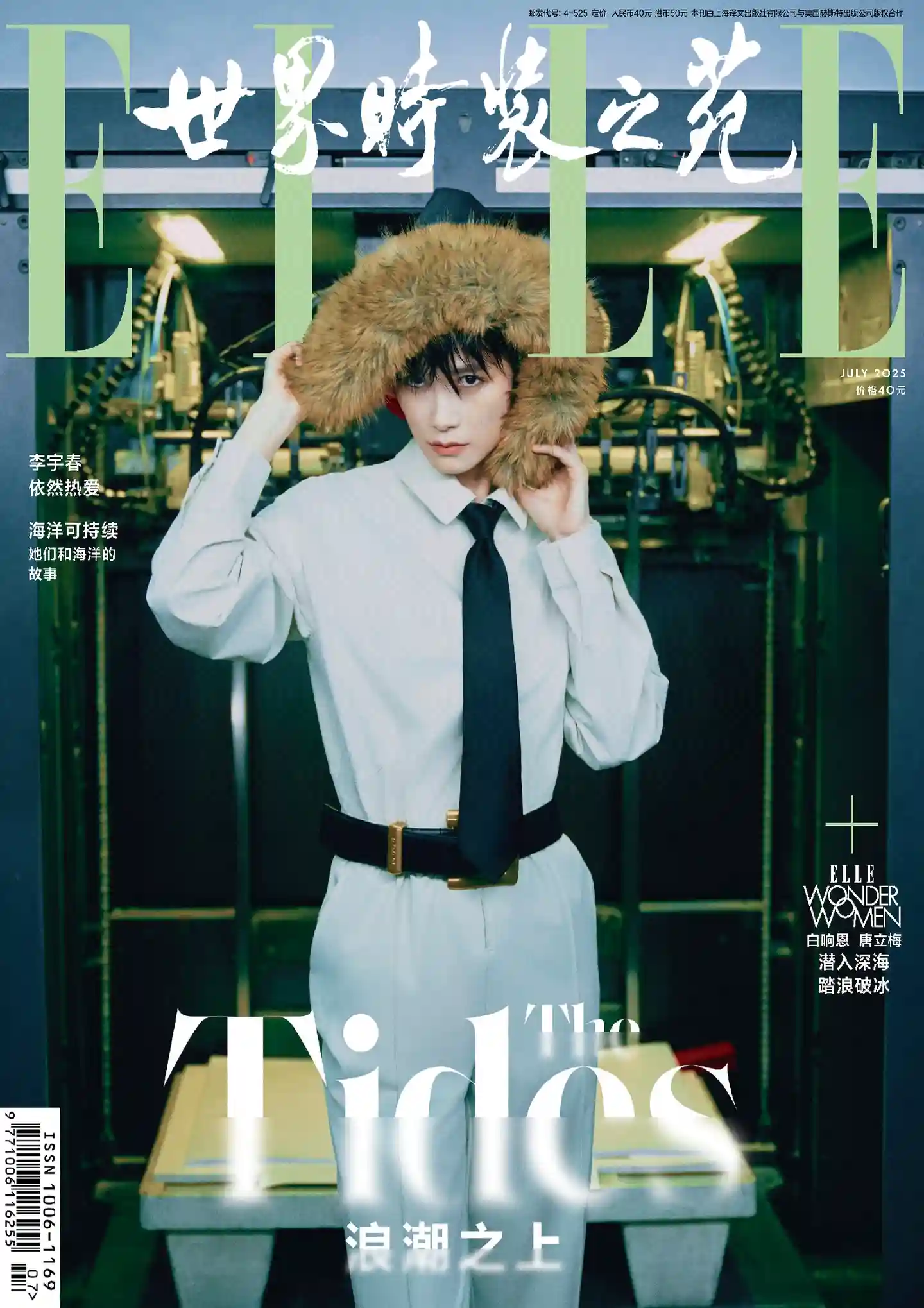 《世界时装之苑ELLE》2025年第7期全彩精校PDF杂志下载