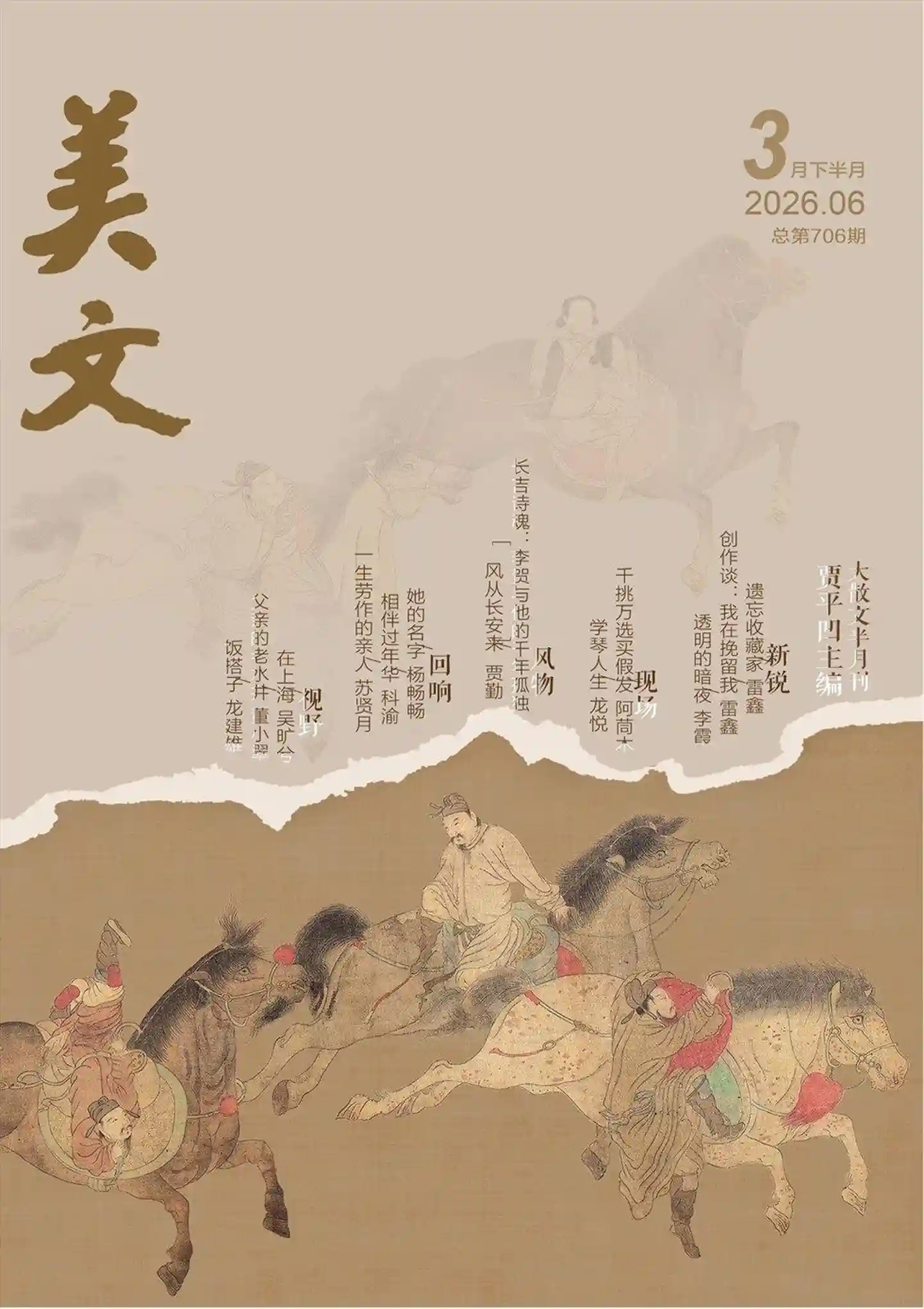 《美文》2026年第6期全彩精校PDF杂志下载