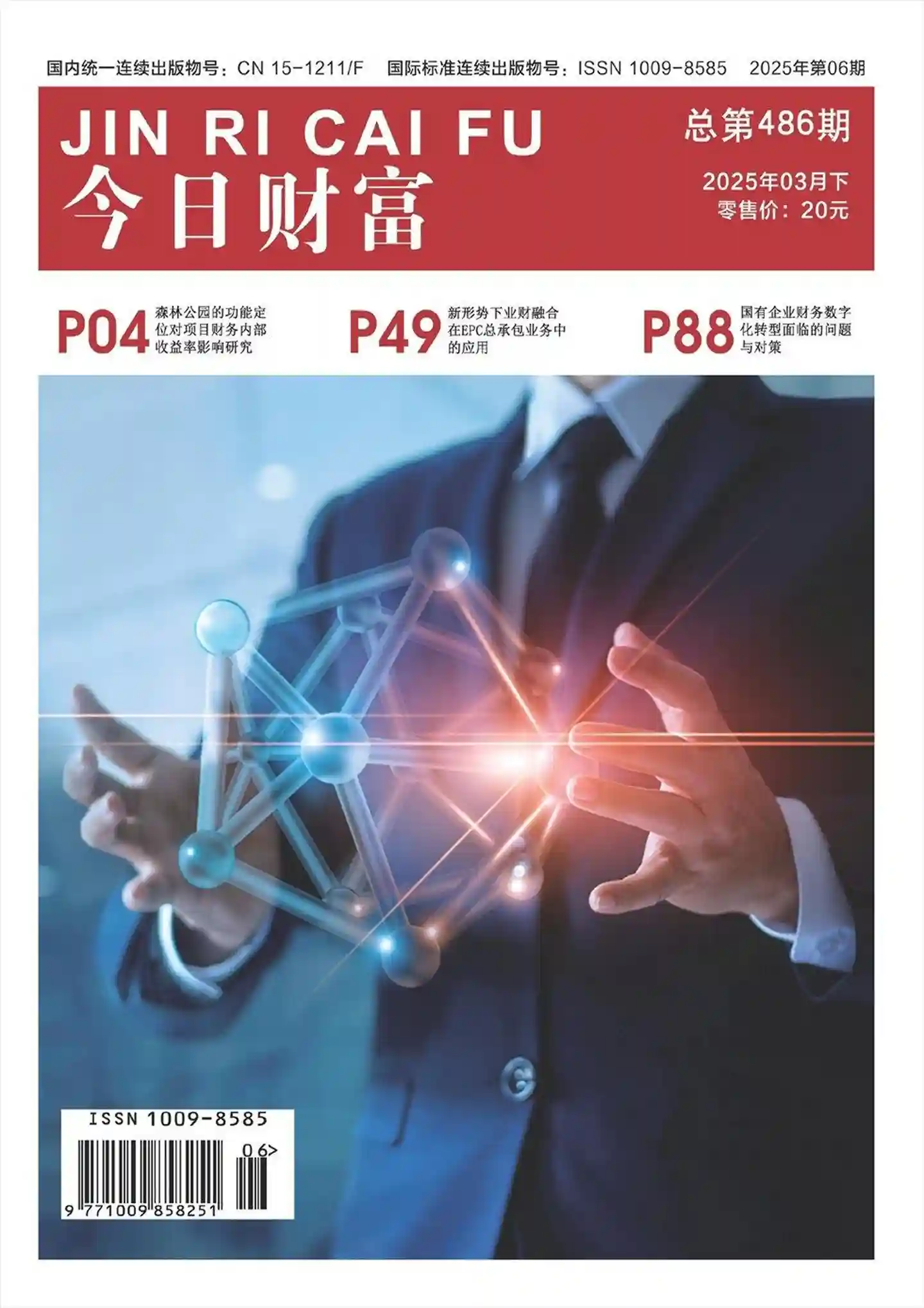 《今日财富》2025年第6期全彩精校PDF杂志下载