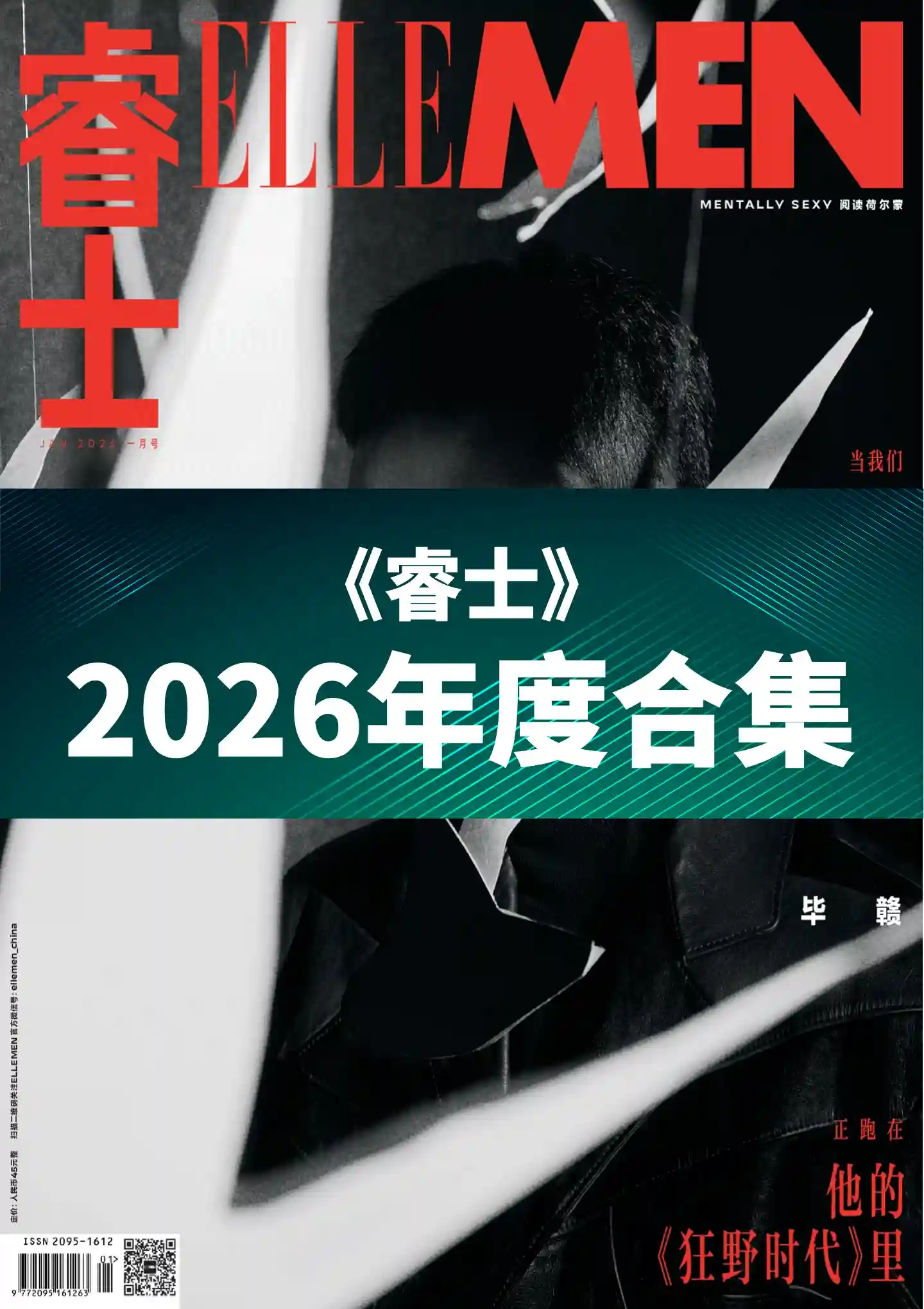 《睿士ELLEMEN》2026年度全彩精校PDF杂志合集订阅下载