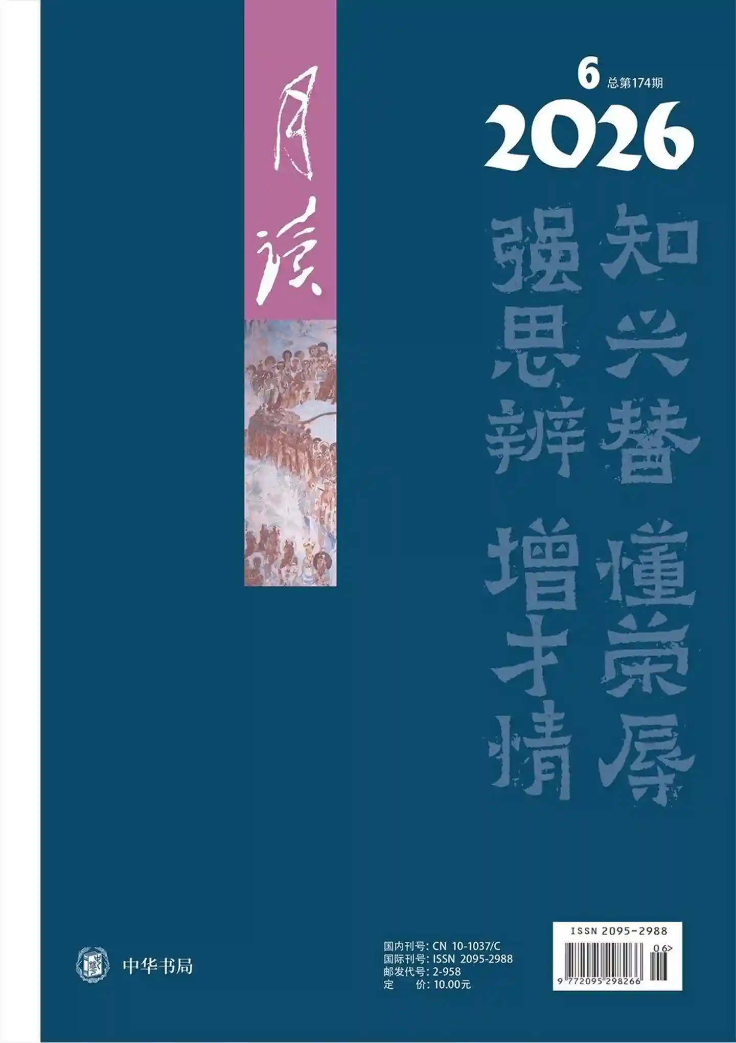 《月读》2026年第6期全彩精校PDF杂志下载