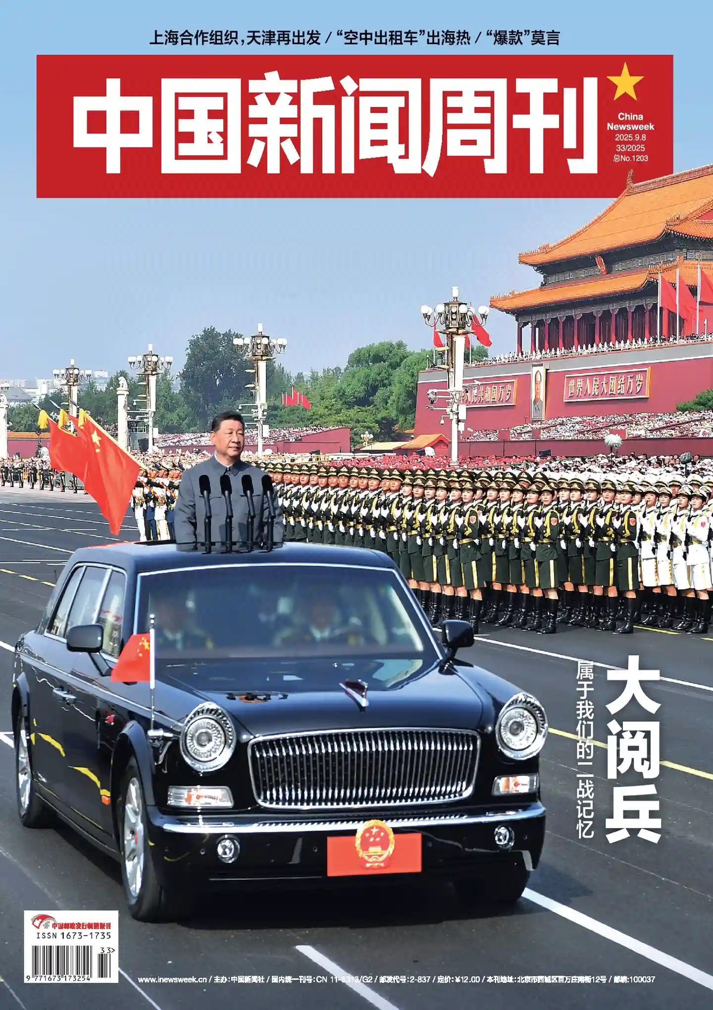 《中国新闻周刊》2025年第33期全彩精校PDF杂志下载-谷酷资源网