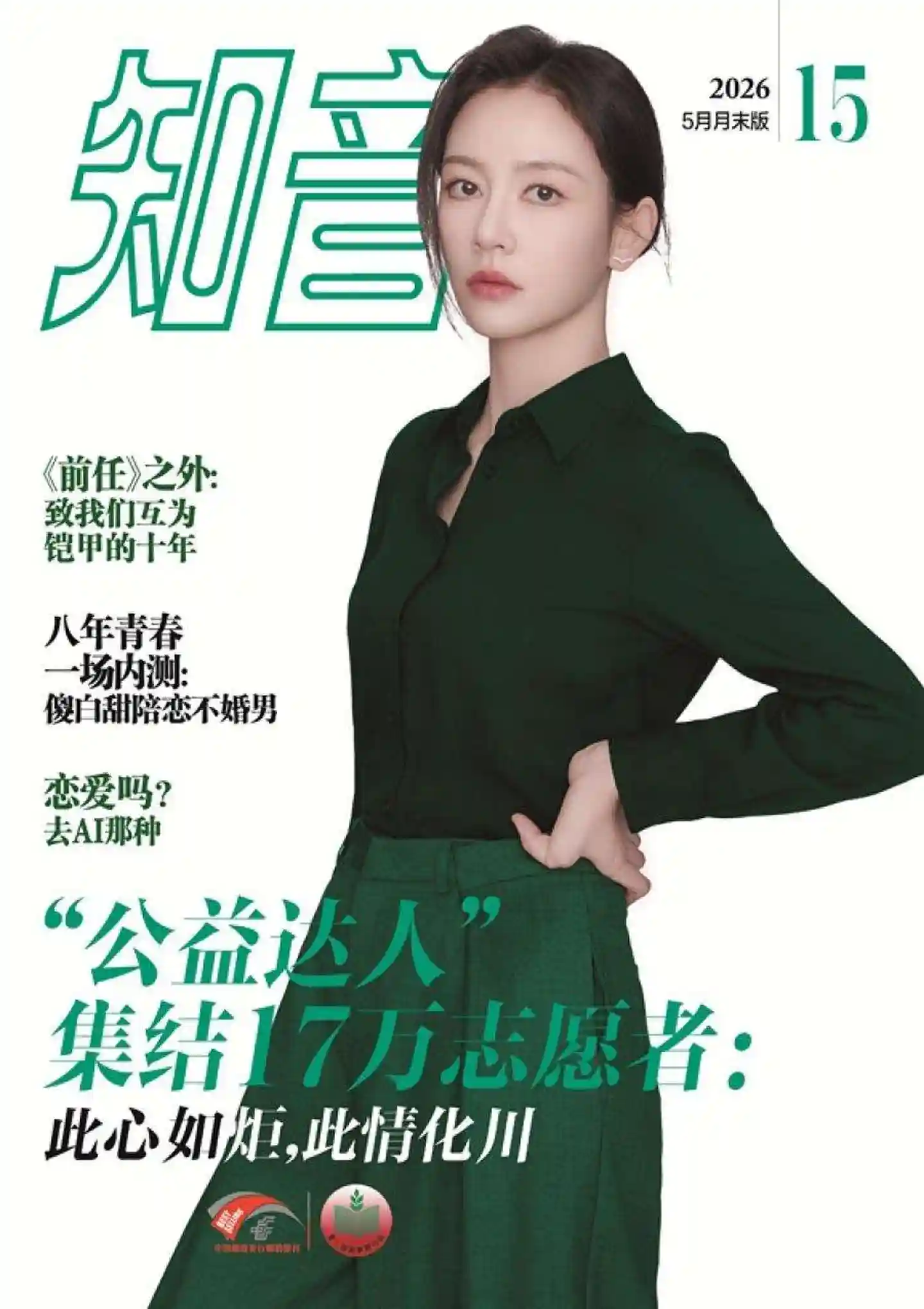 《知音》2026年第15期全彩精校PDF杂志下载-谷酷资源网