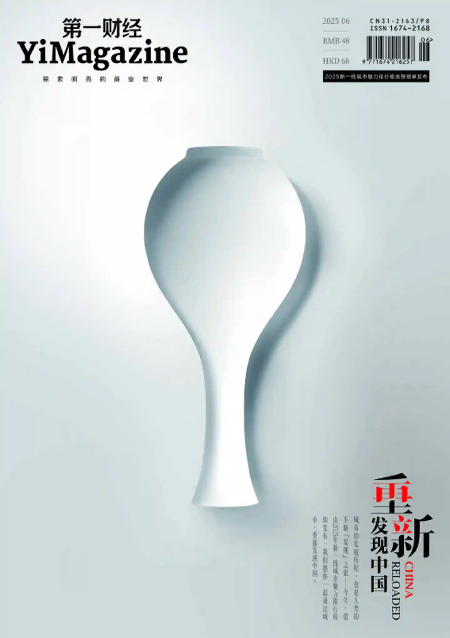 《第一财经》2025年第6期全彩精校PDF杂志下载