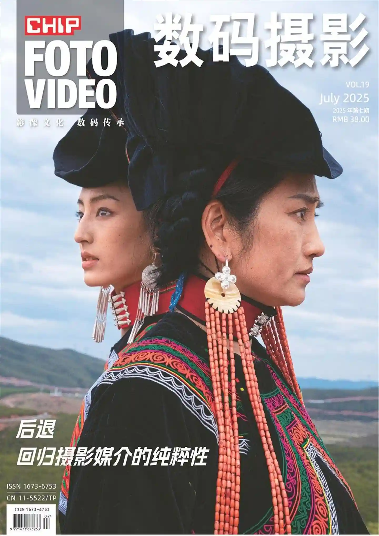 《数码摄影》2025年第7期全彩精校PDF杂志下载