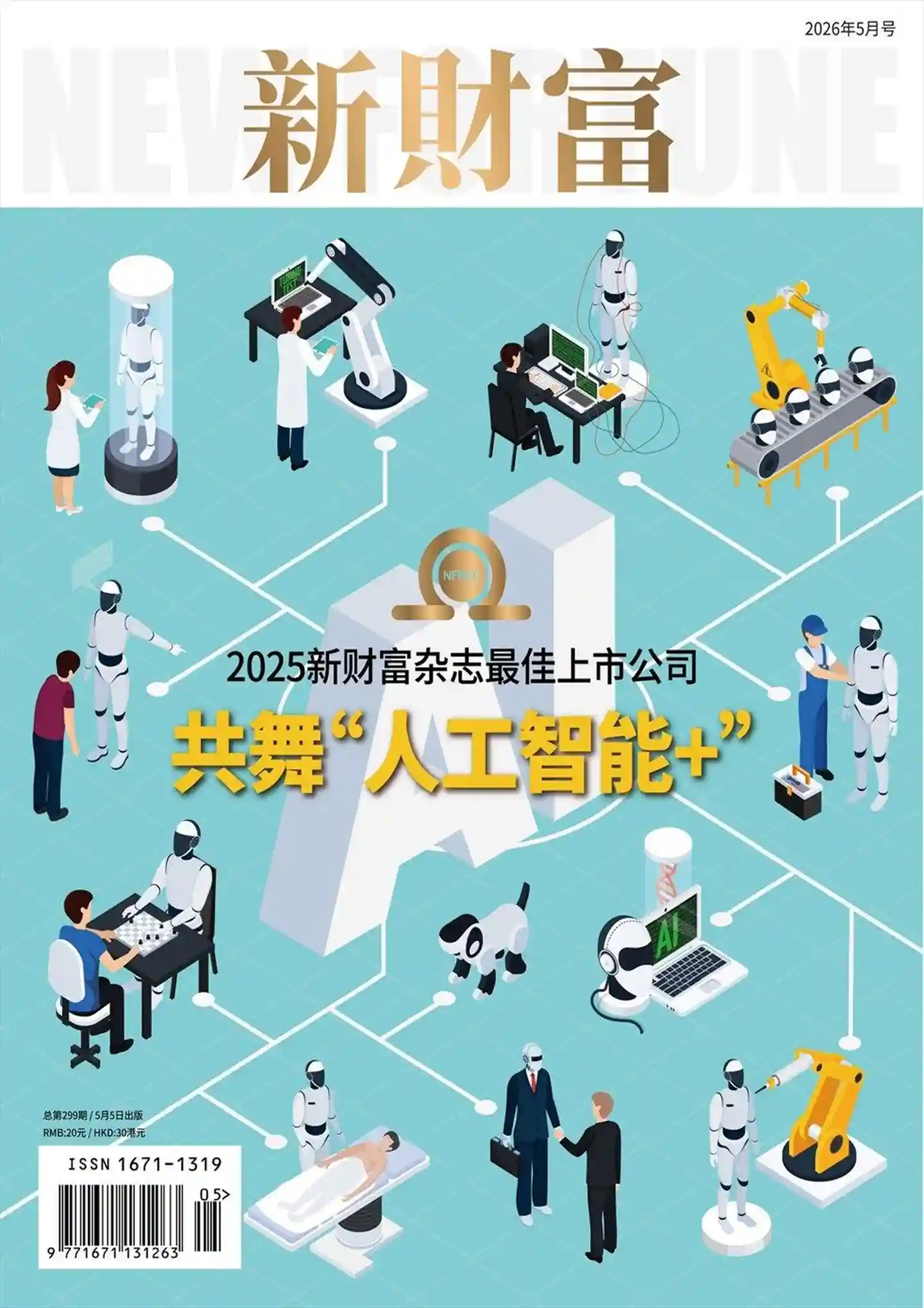 《新财富》2026年第5期全彩精校PDF杂志下载-谷酷资源网