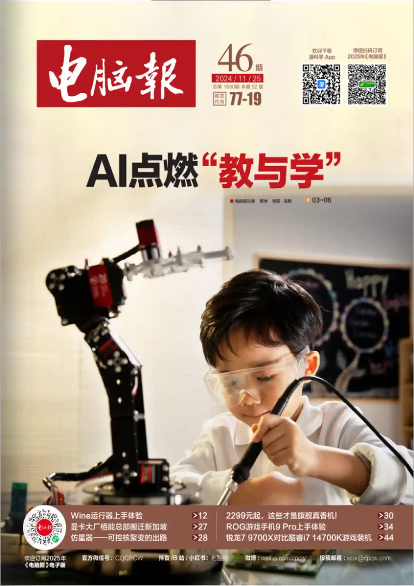 《电脑报》2024年第46期全彩精校PDF杂志下载