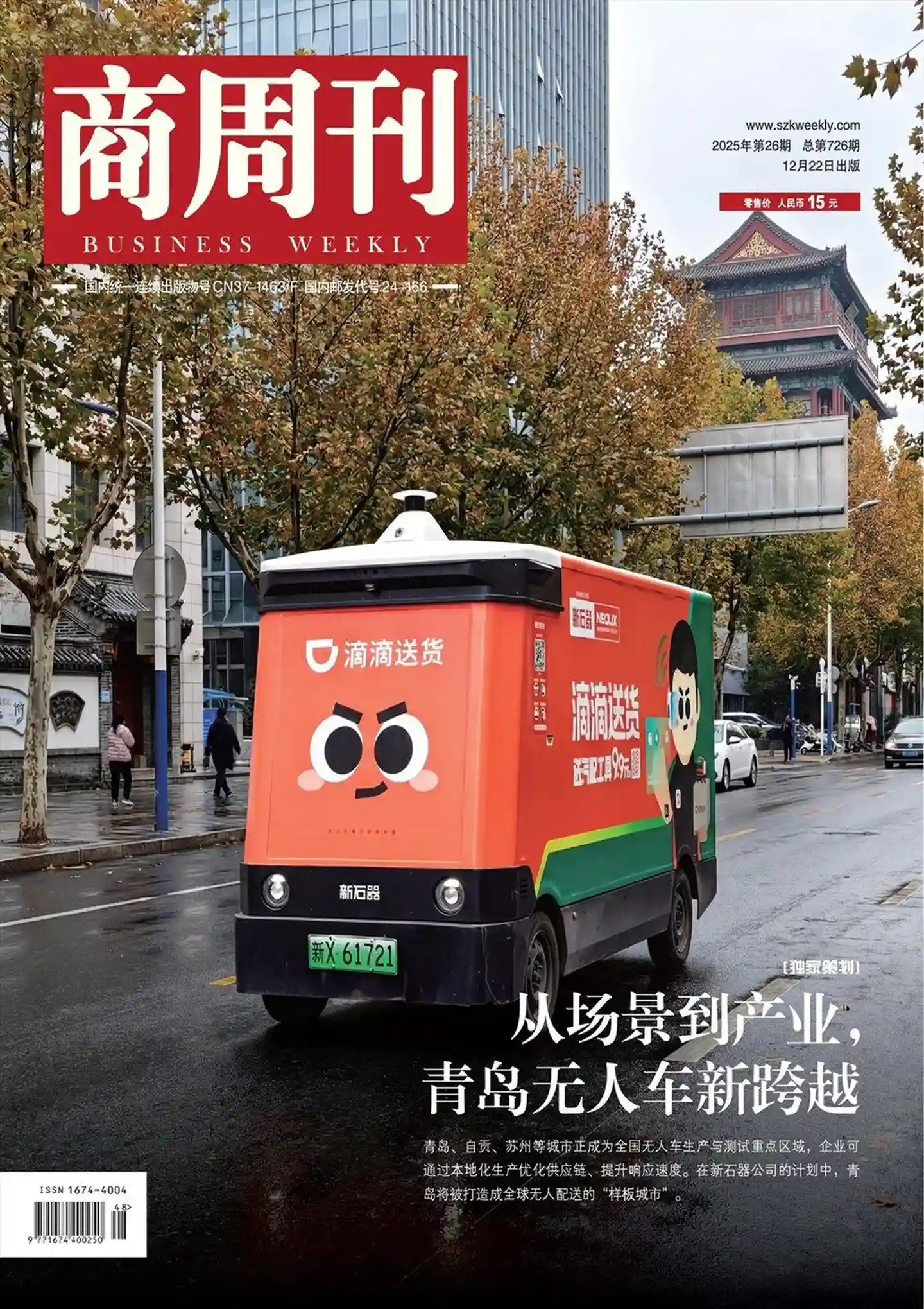 《商周刊》2025年第26期全彩精校PDF杂志下载-谷酷资源网