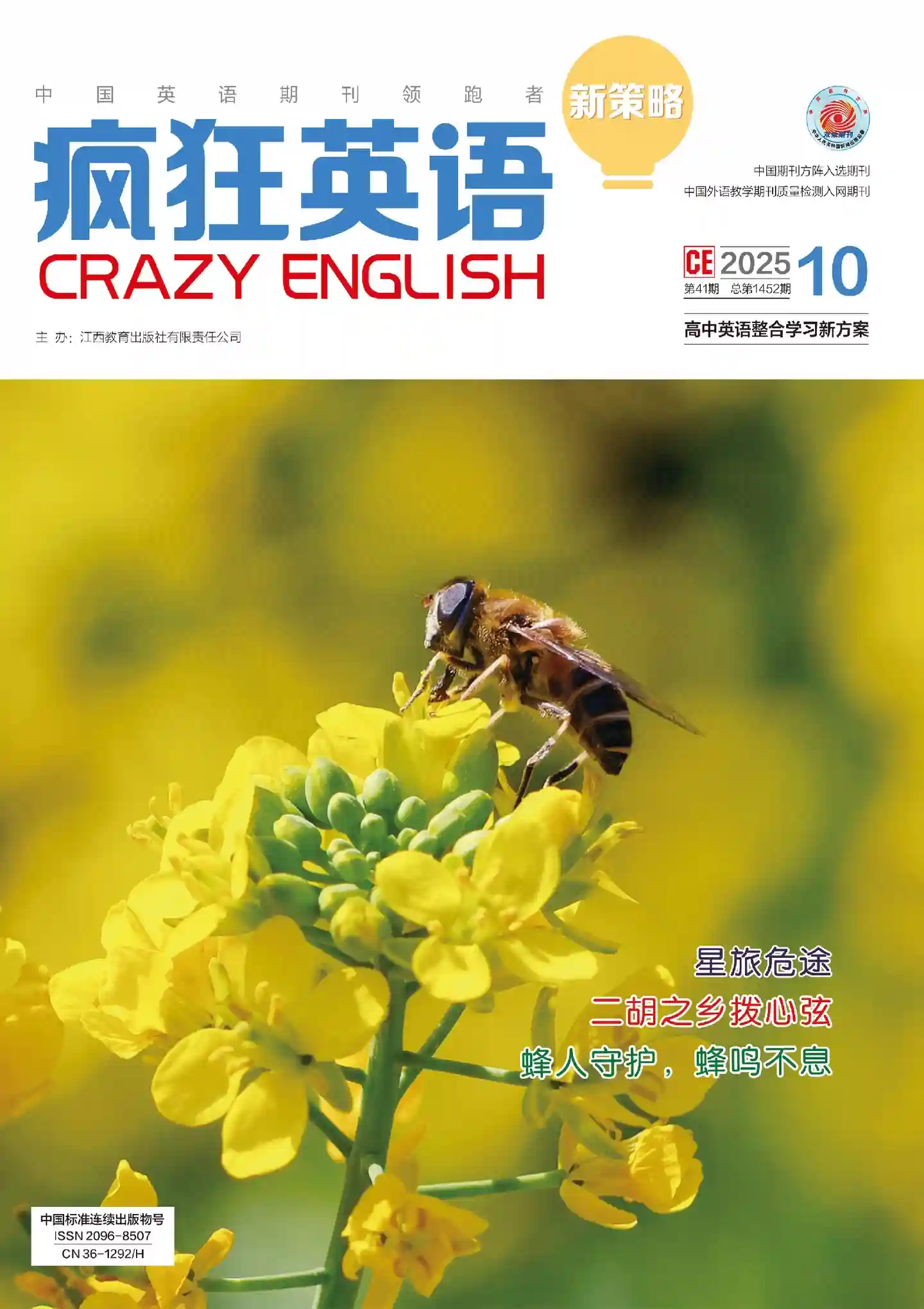 《疯狂英语·新策略》2025年第10期全彩精校PDF杂志下载-谷酷资源网
