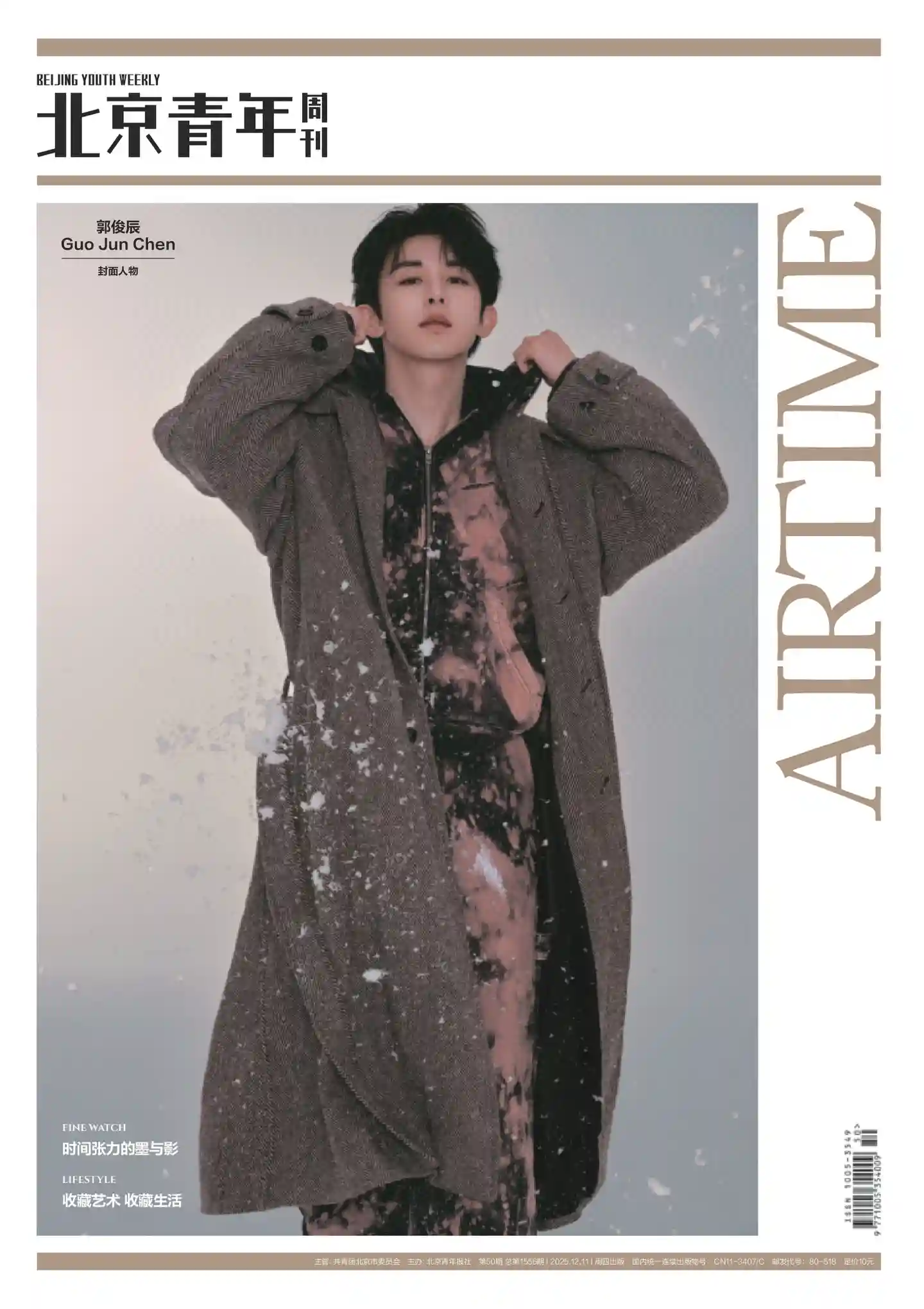 《北京青年周刊》2025年第50期全彩精校PDF杂志下载-谷酷资源网