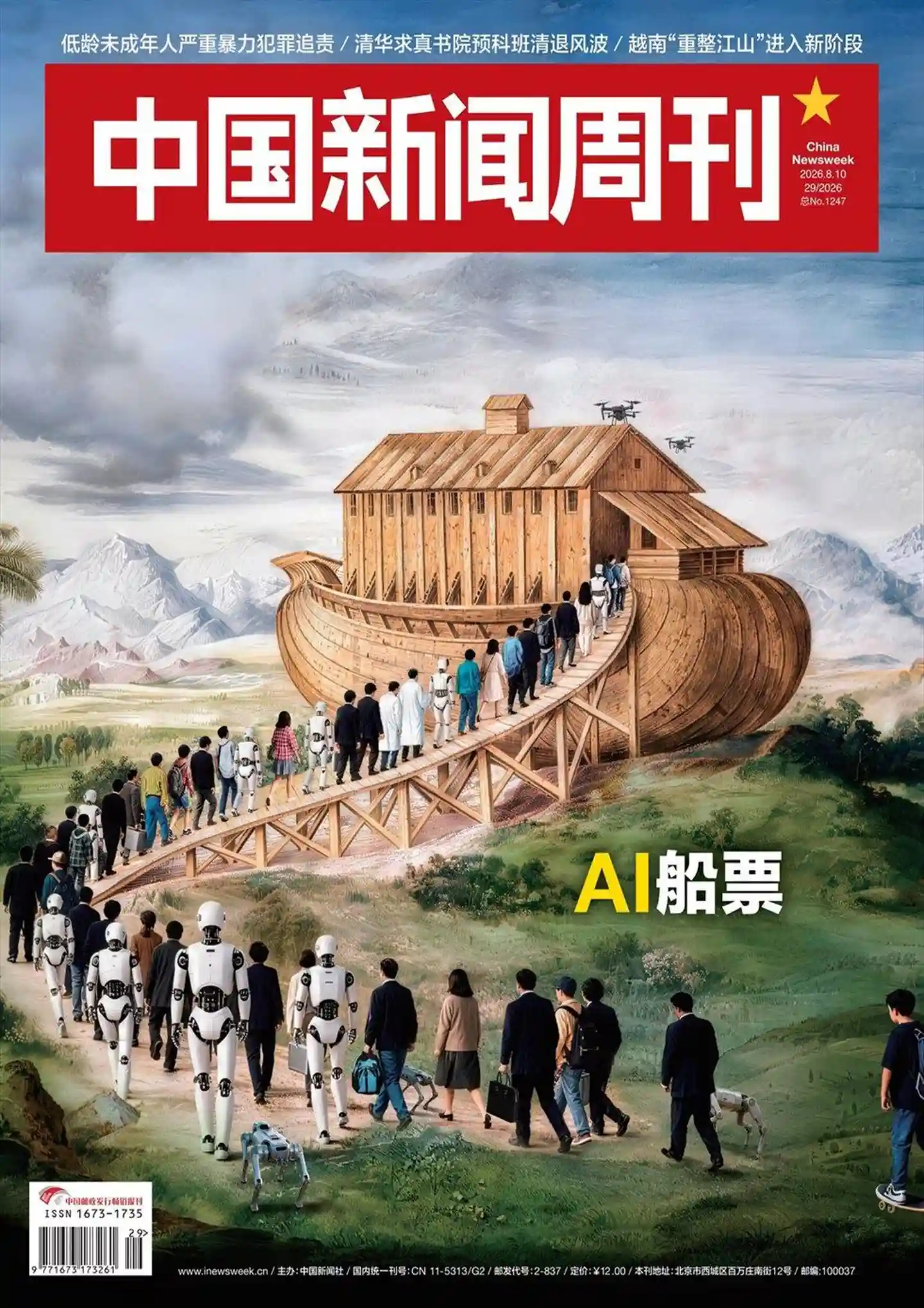 《中国新闻周刊》2026年第29期全彩精校PDF杂志下载-谷酷资源网