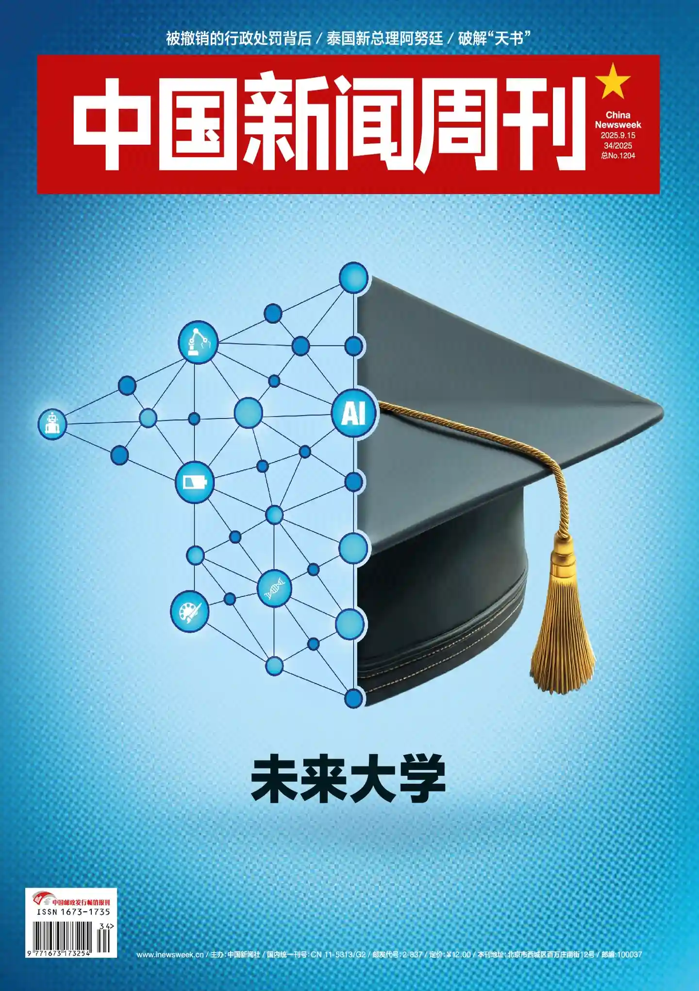 《中国新闻周刊》2025年第34期全彩精校PDF杂志下载