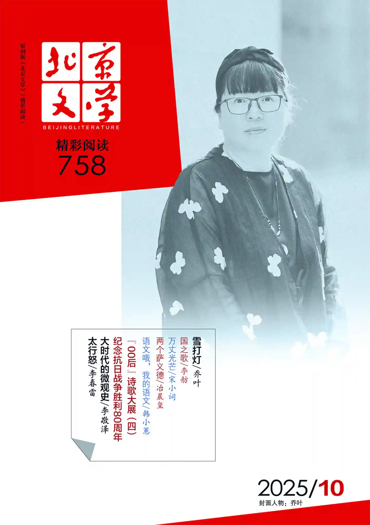 《北京文学》2025年第10期全彩精校PDF杂志下载