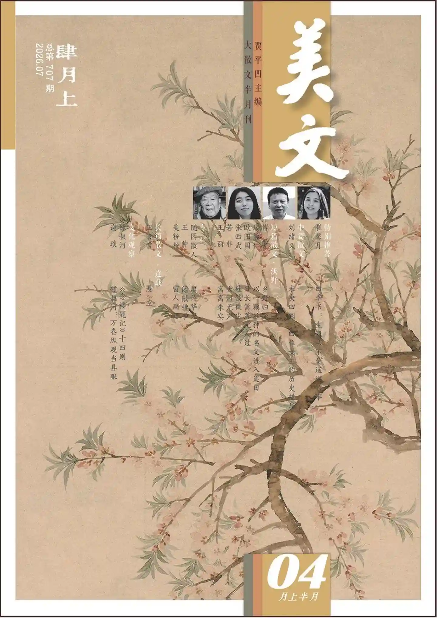 《美文》2026年第7期全彩精校PDF杂志下载-谷酷资源网