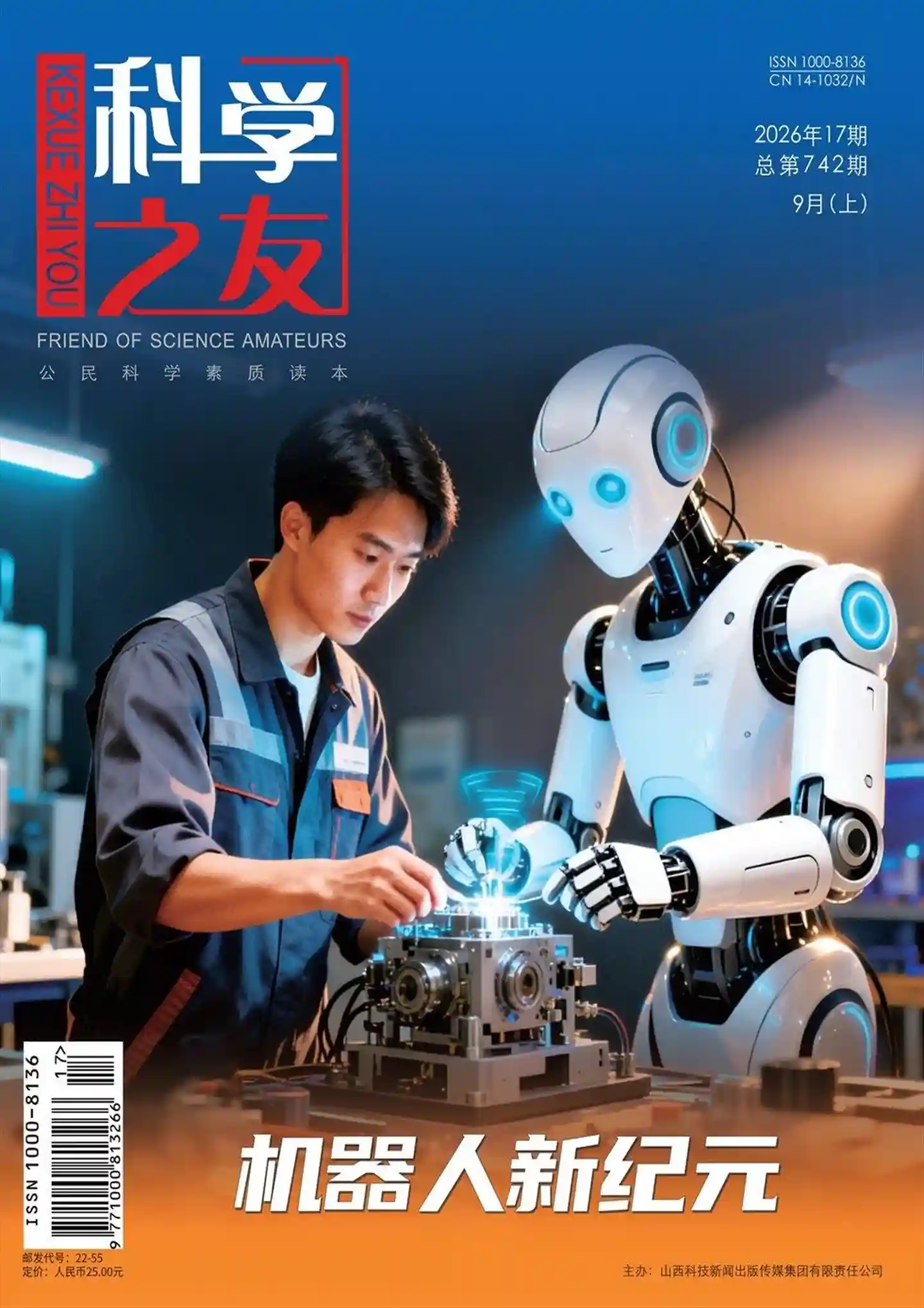 《科学之友》2026年第17期全彩精校PDF杂志下载